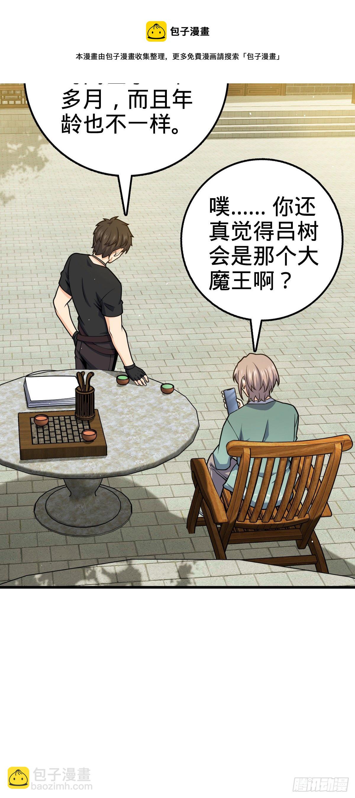 🍼大王饶命 416 当年秘辛 第35页