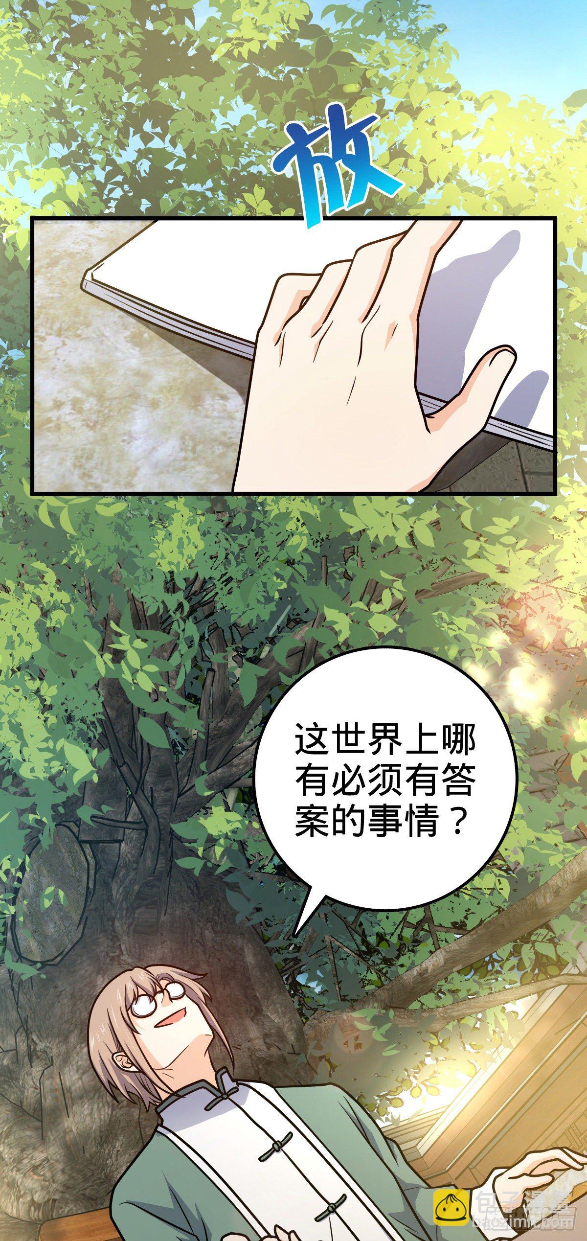 🍼大王饶命 416 当年秘辛 第6页