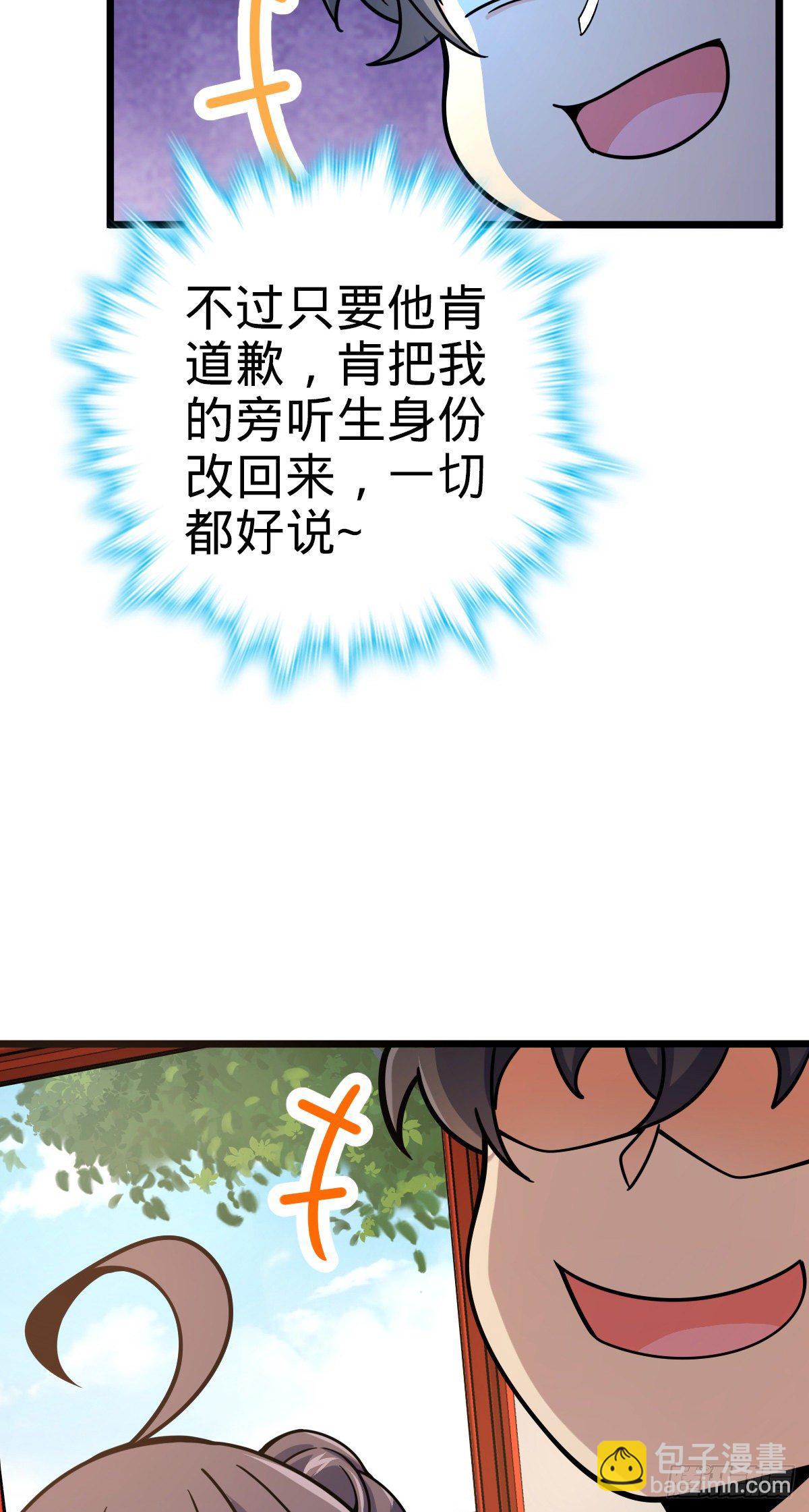 🍼大王饶命 418 有完没完？！ 第17页