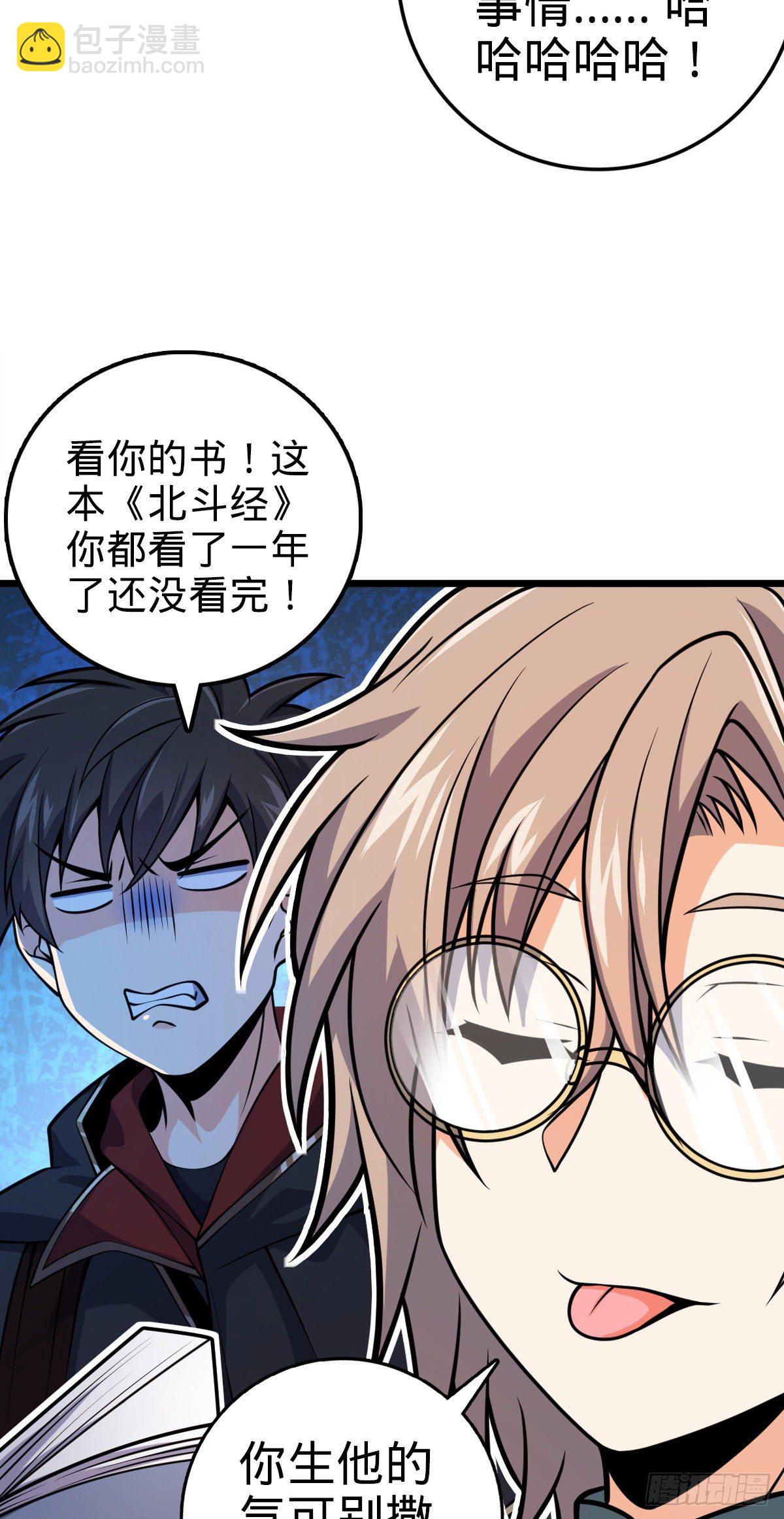 🍼大王饶命 418 有完没完？！ 第27页