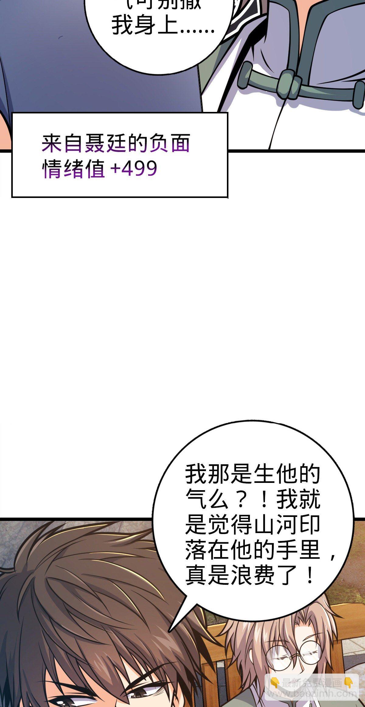 🍼大王饶命 418 有完没完？！ 第28页
