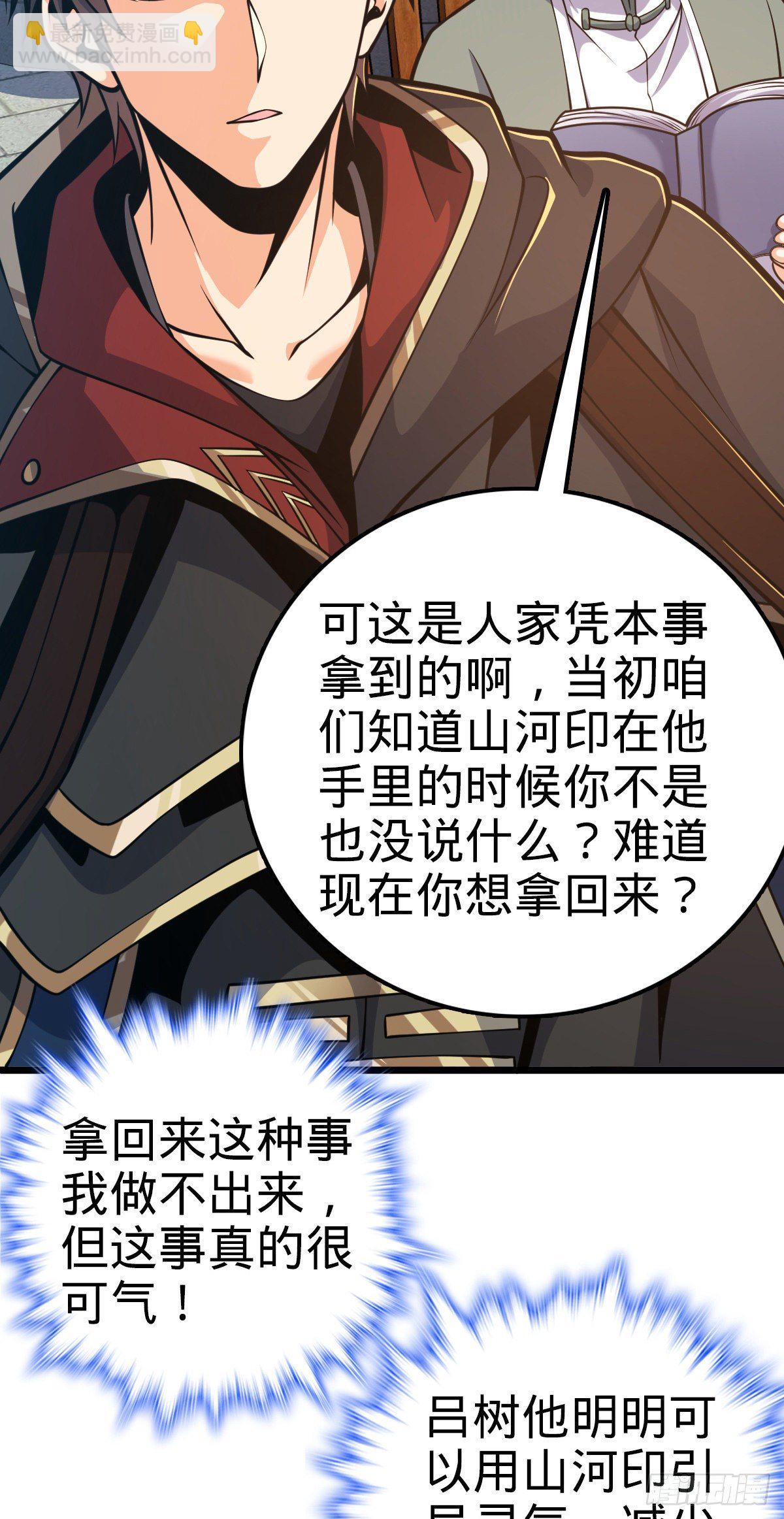 🍼大王饶命 418 有完没完？！ 第29页