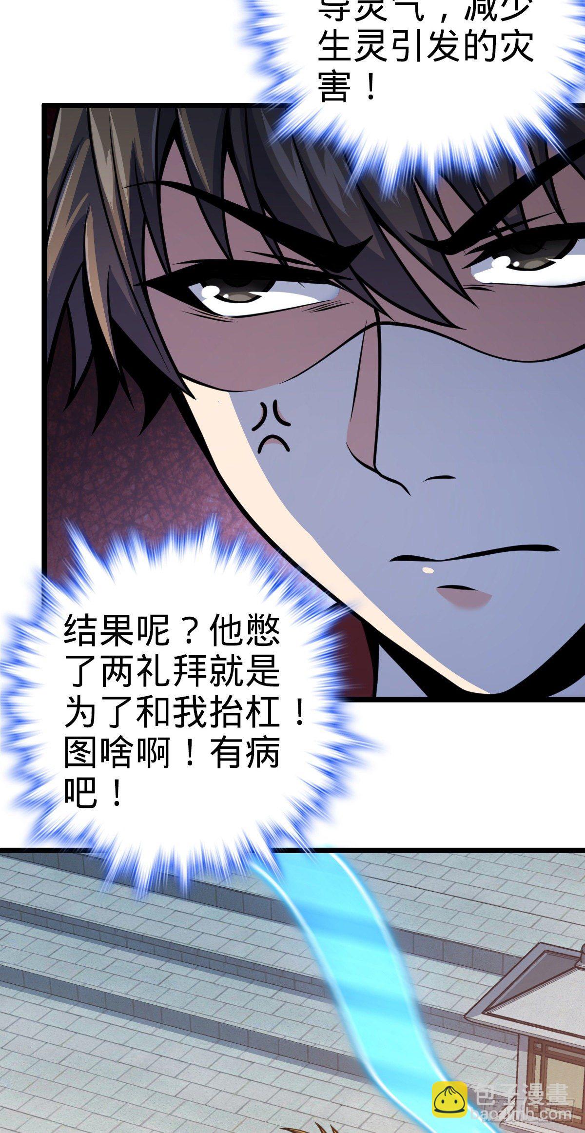 🍼大王饶命 418 有完没完？！ 第30页