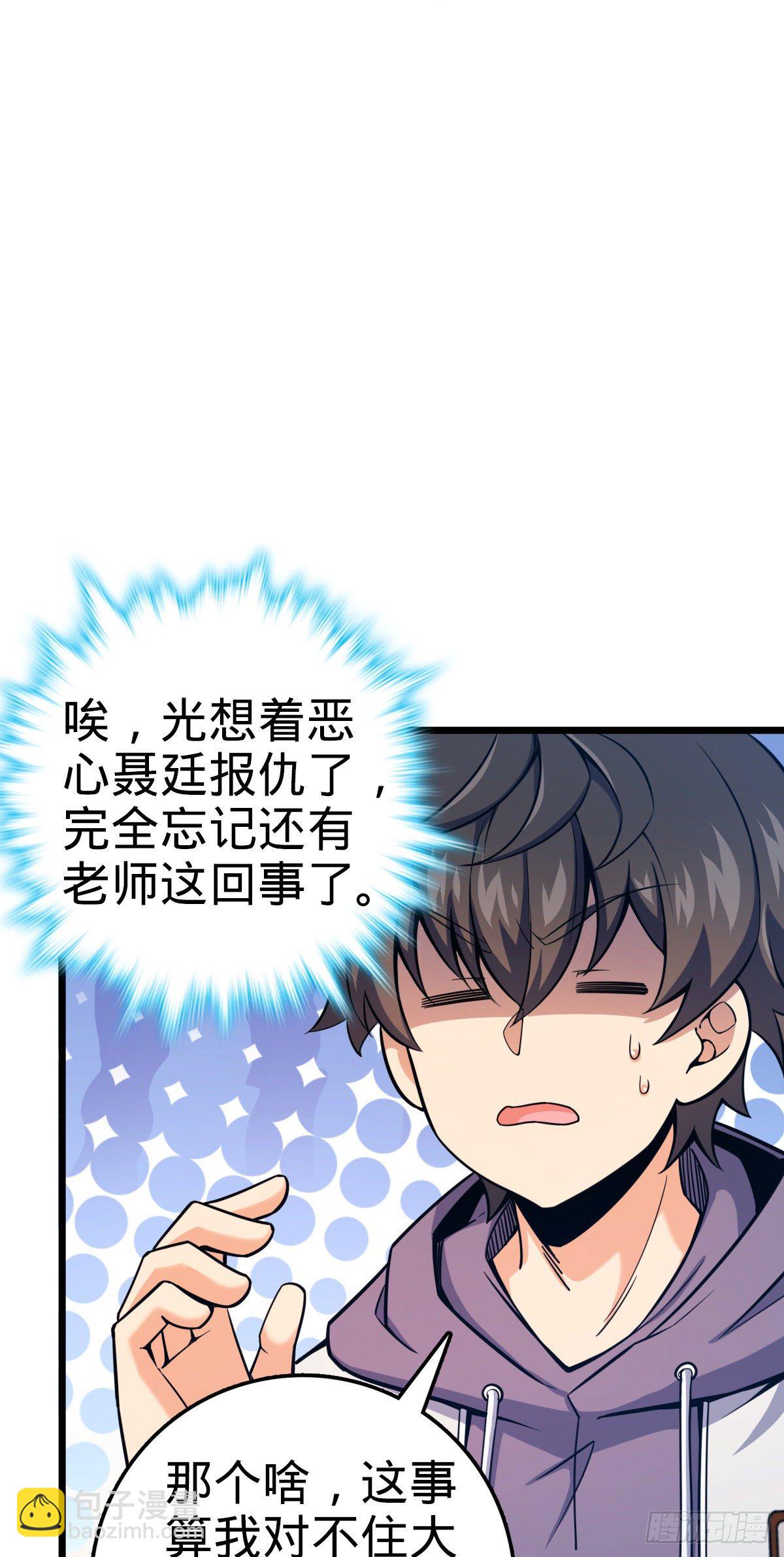 🍼大王饶命 418 有完没完？！ 第39页