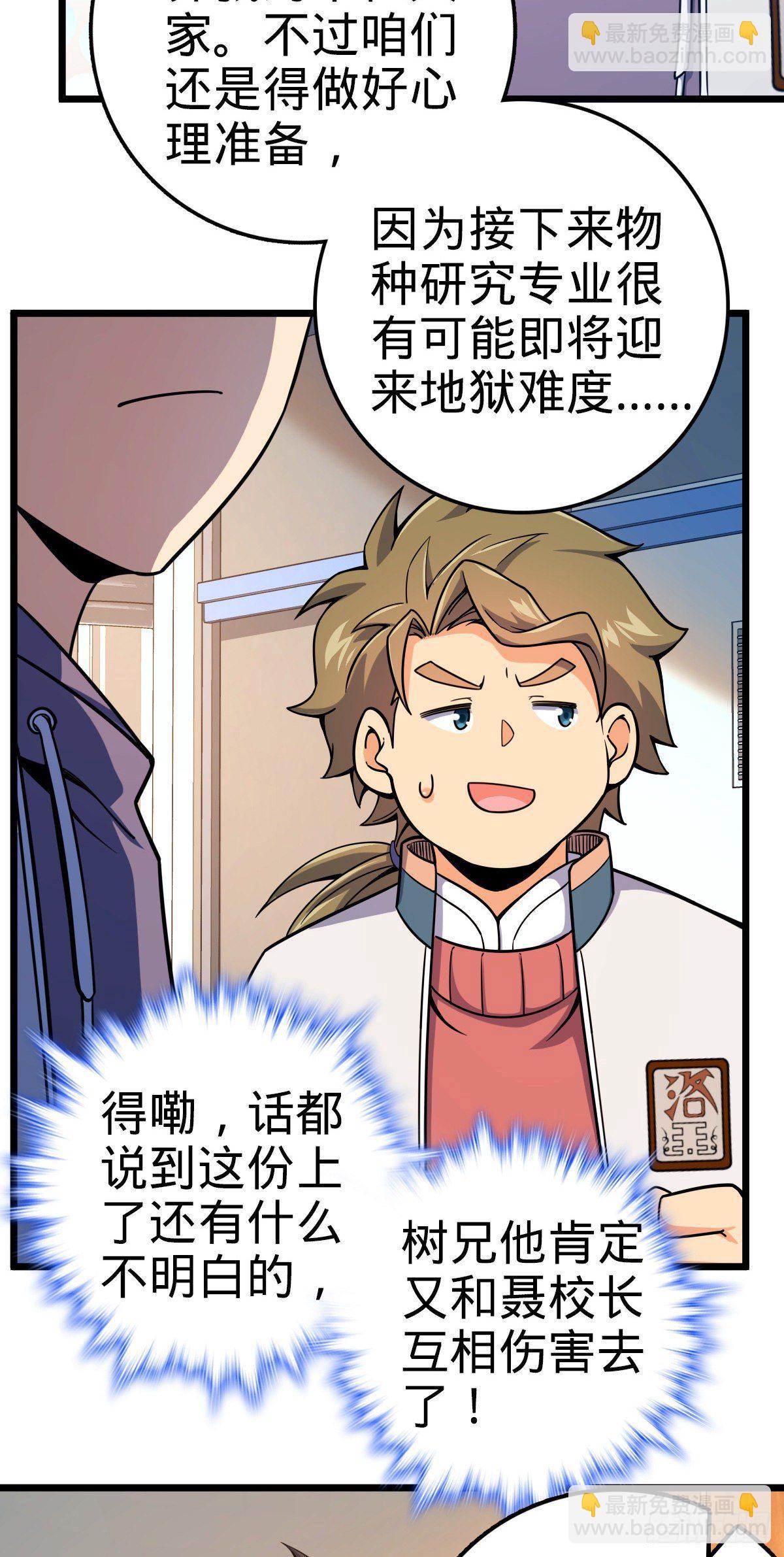 🍼大王饶命 418 有完没完？！ 第40页