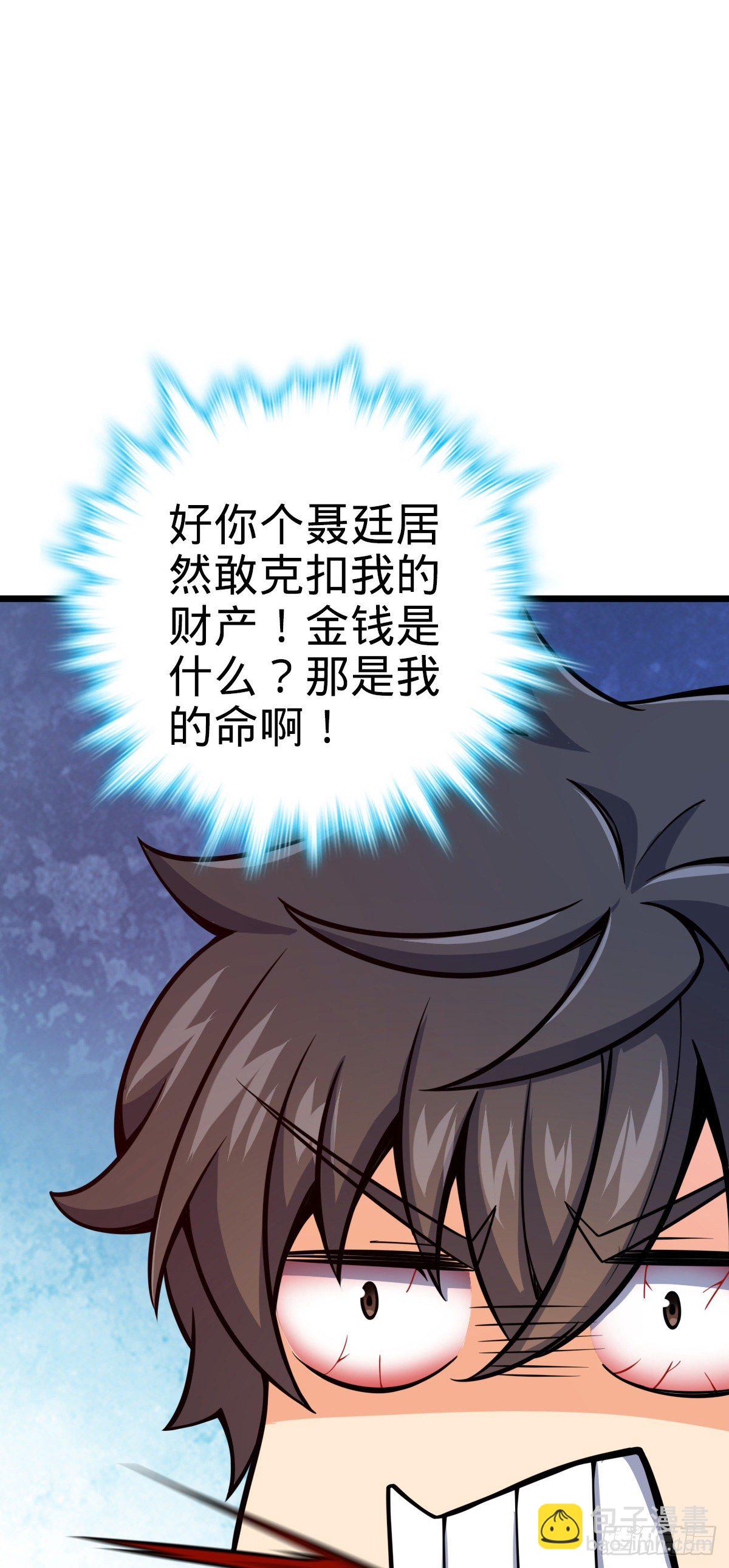 🍼大王饶命 418 有完没完？！ 第46页