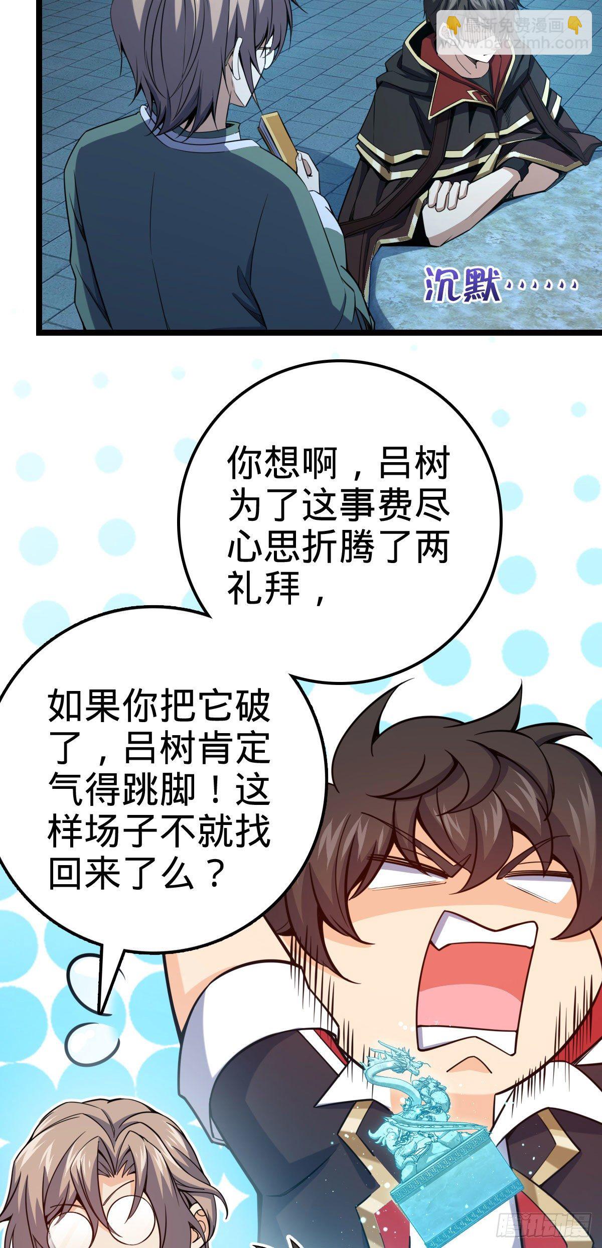 🍼大王饶命 420 参破法则 第10页