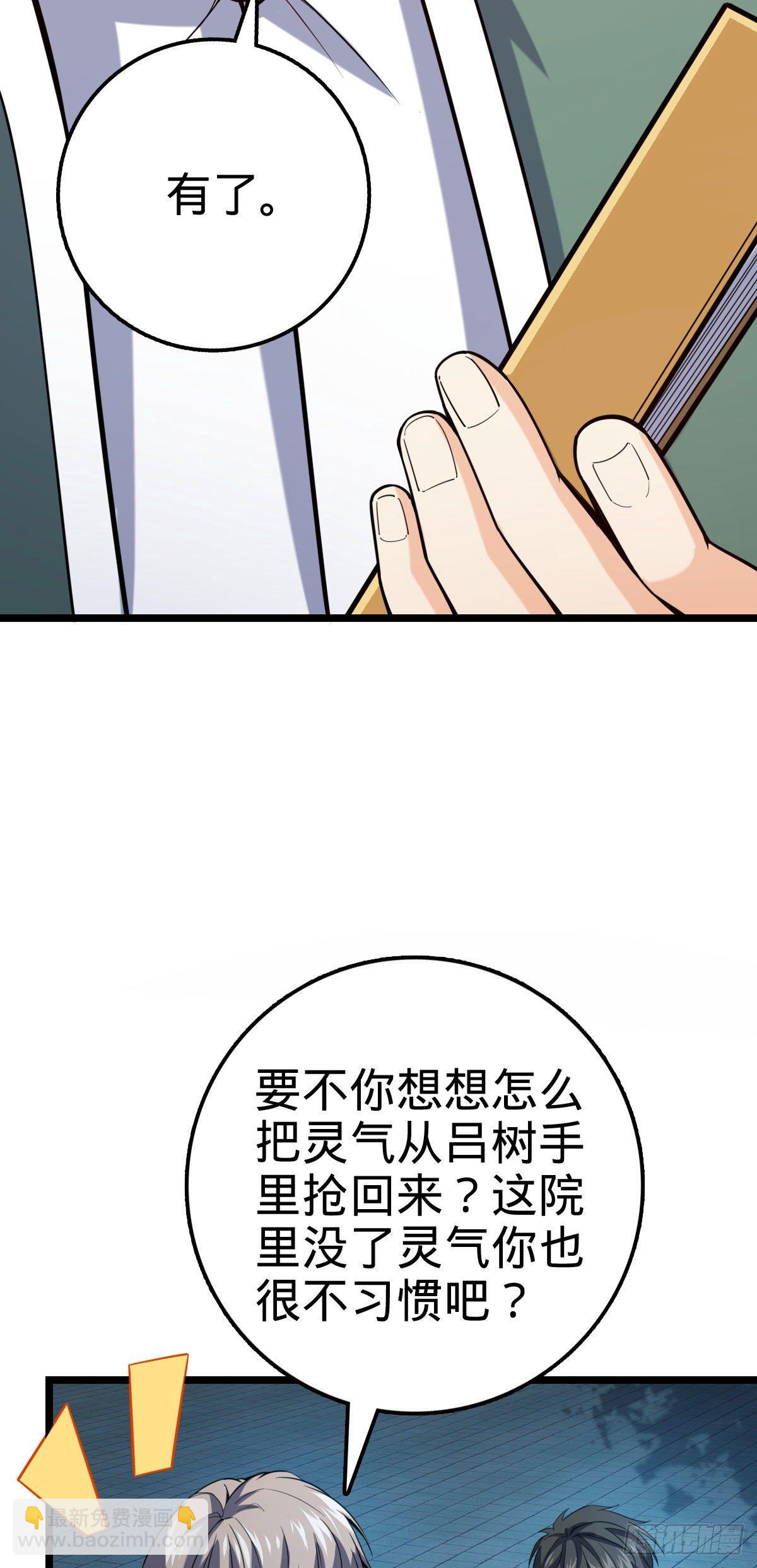 🍼大王饶命 420 参破法则 第9页