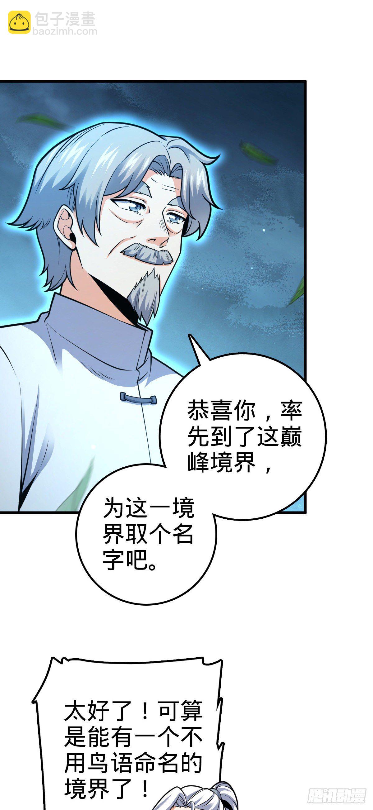 🍼大王饶命 422 神藏境 第33页