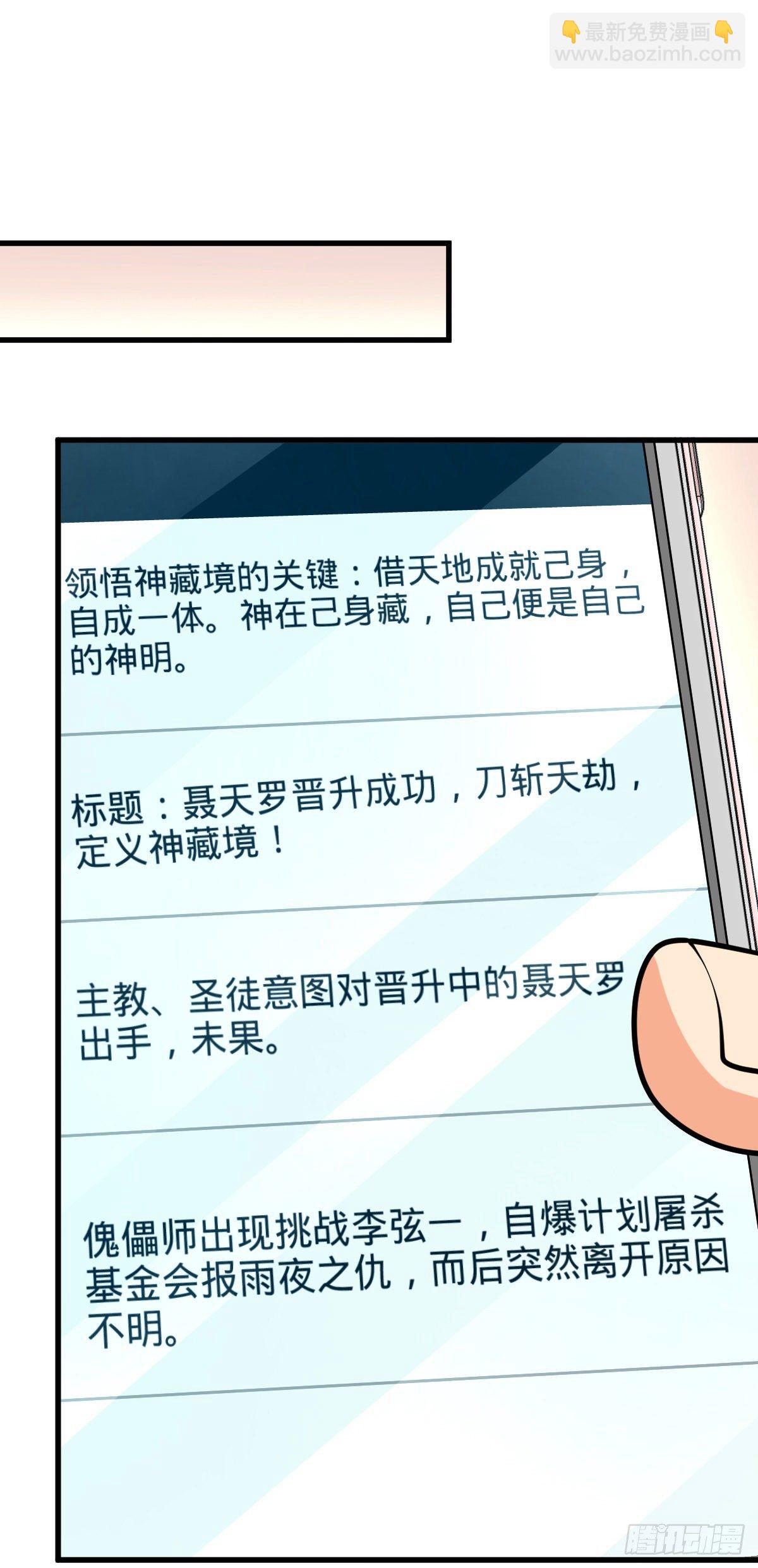 🍼大王饶命 422 神藏境 第38页