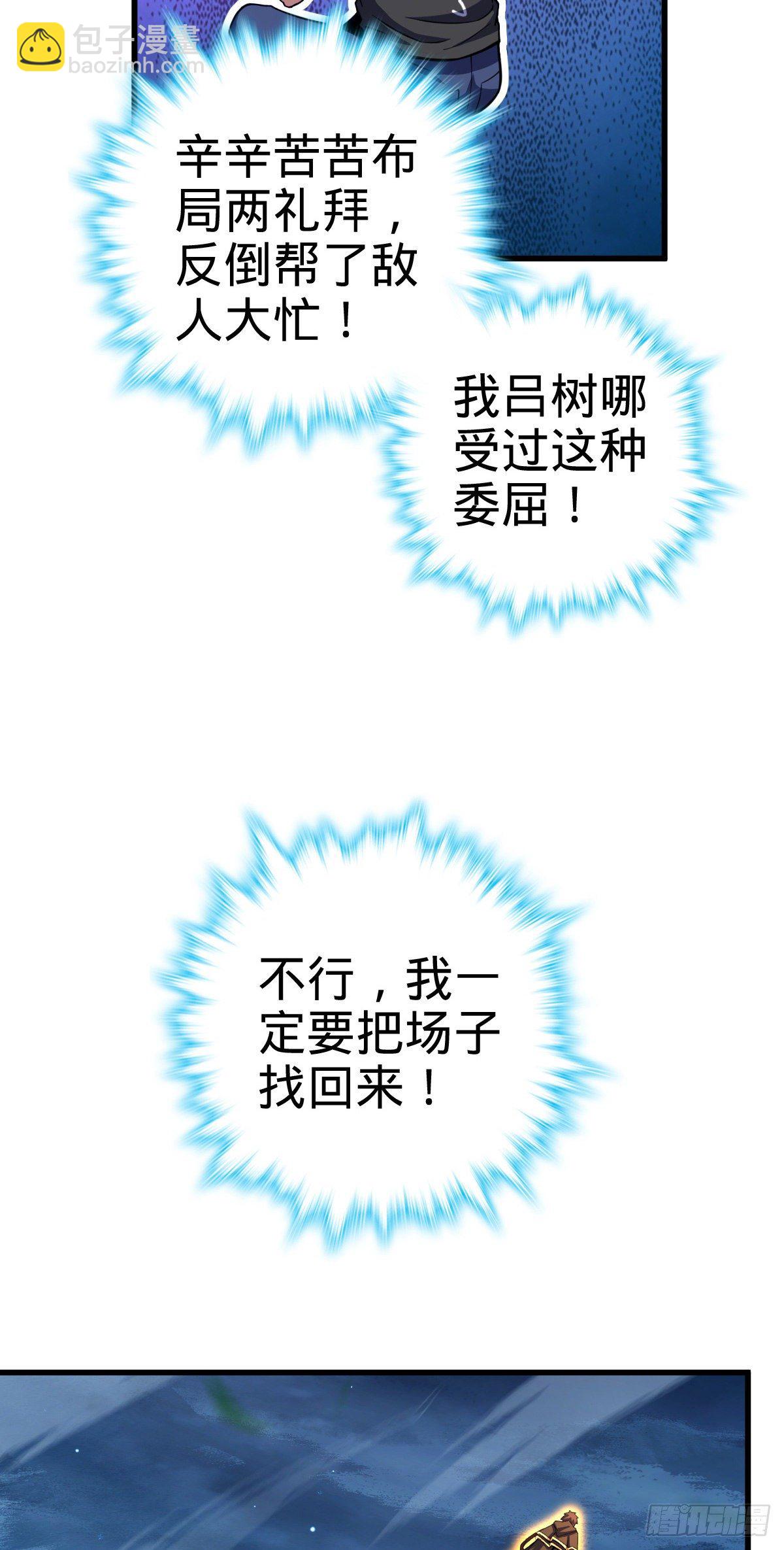 🍼大王饶命 422 神藏境 第47页