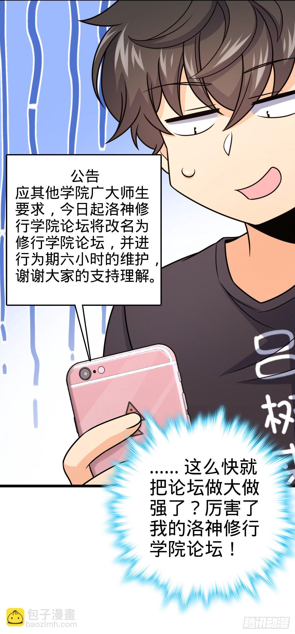 🍼大王饶命 424 克制吕树的人 第18页