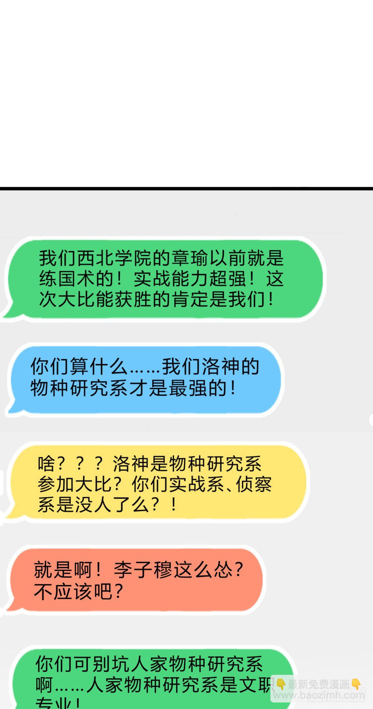🍼大王饶命 424 克制吕树的人 第23页