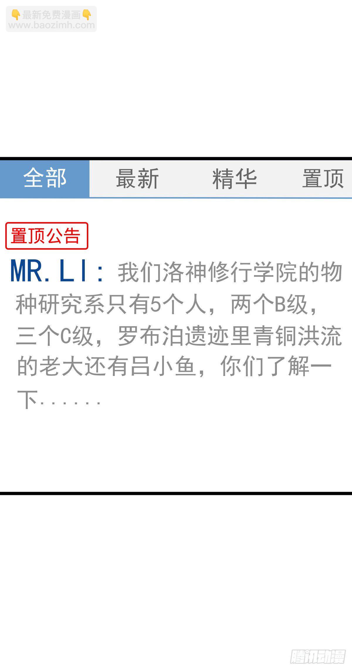 🍼大王饶命 424 克制吕树的人 第27页