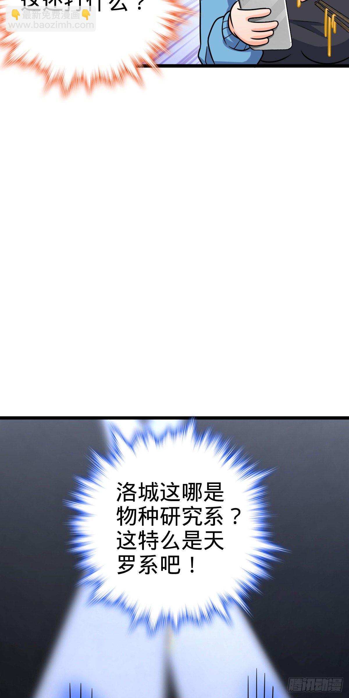 🍼大王饶命 424 克制吕树的人 第29页