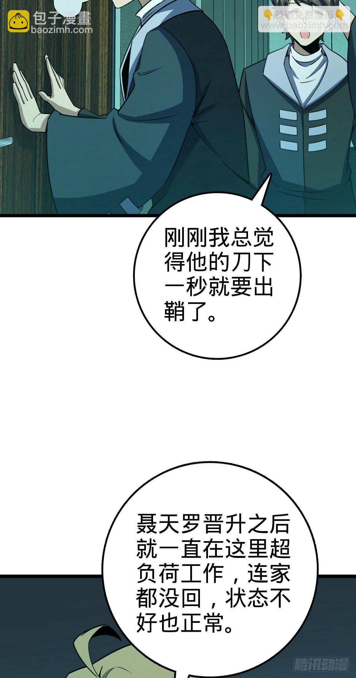 🍼大王饶命 424 克制吕树的人 第36页