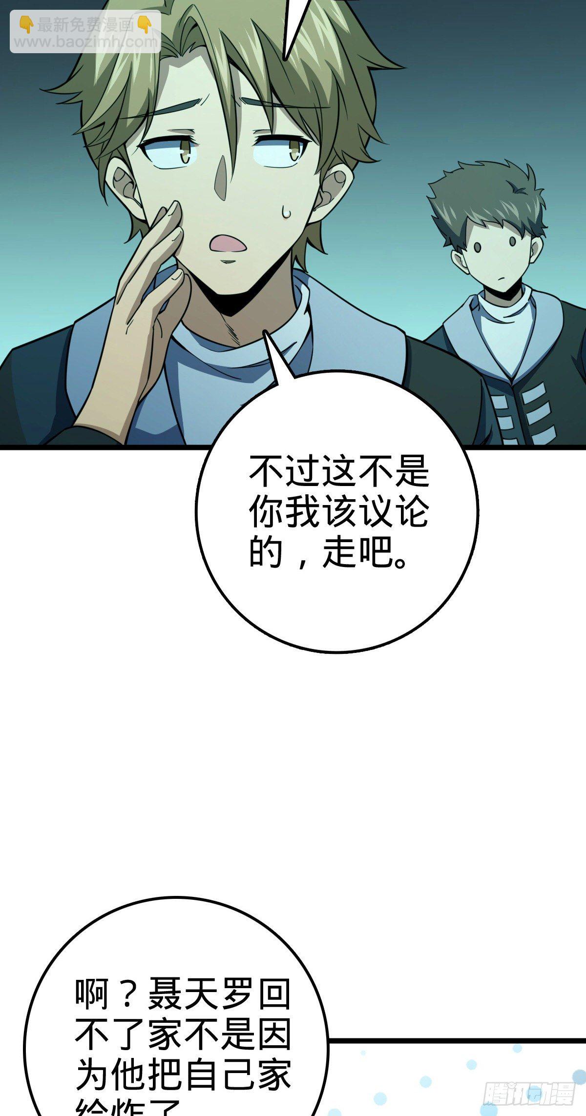 🍼大王饶命 424 克制吕树的人 第37页