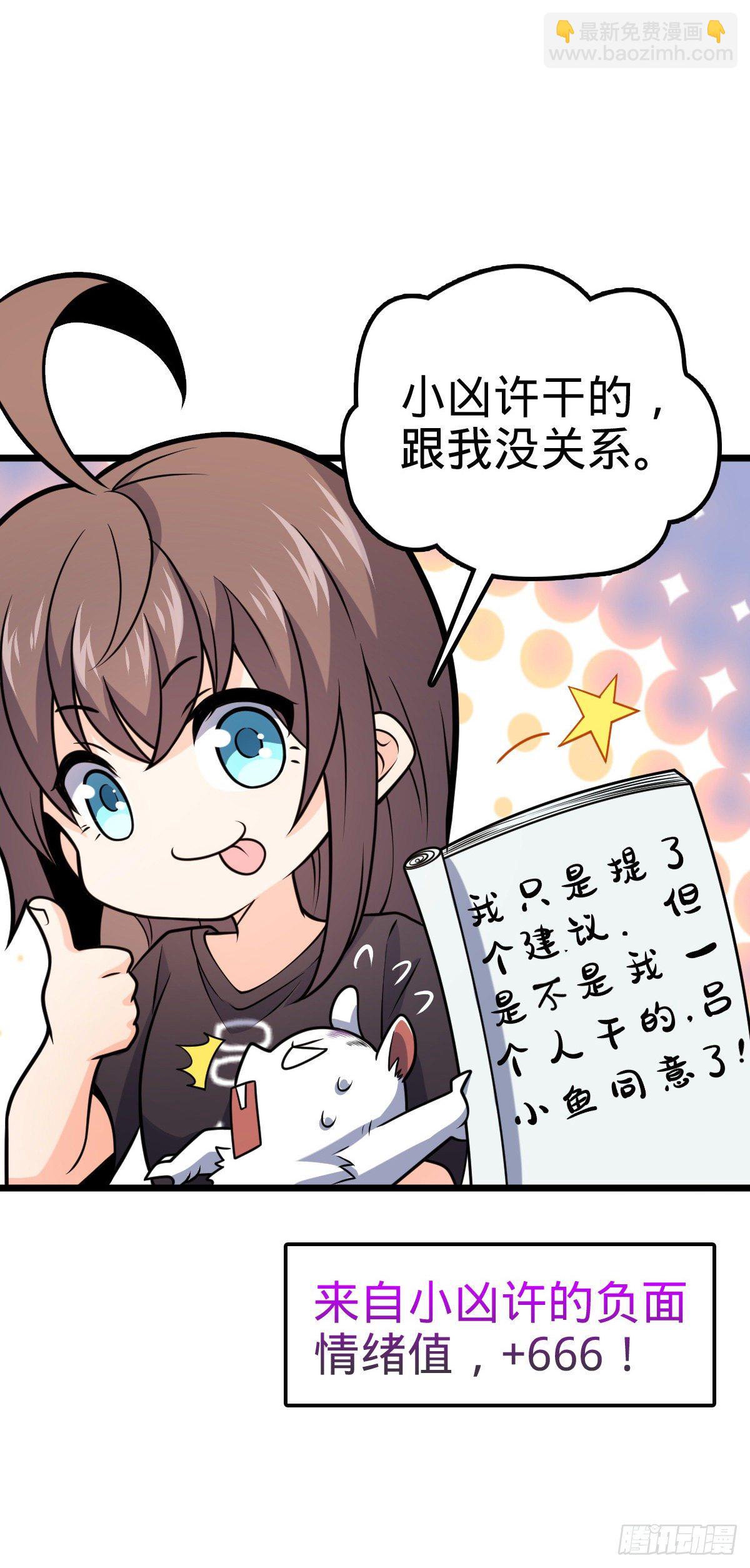 🍼大王饶命 424 克制吕树的人 第6页