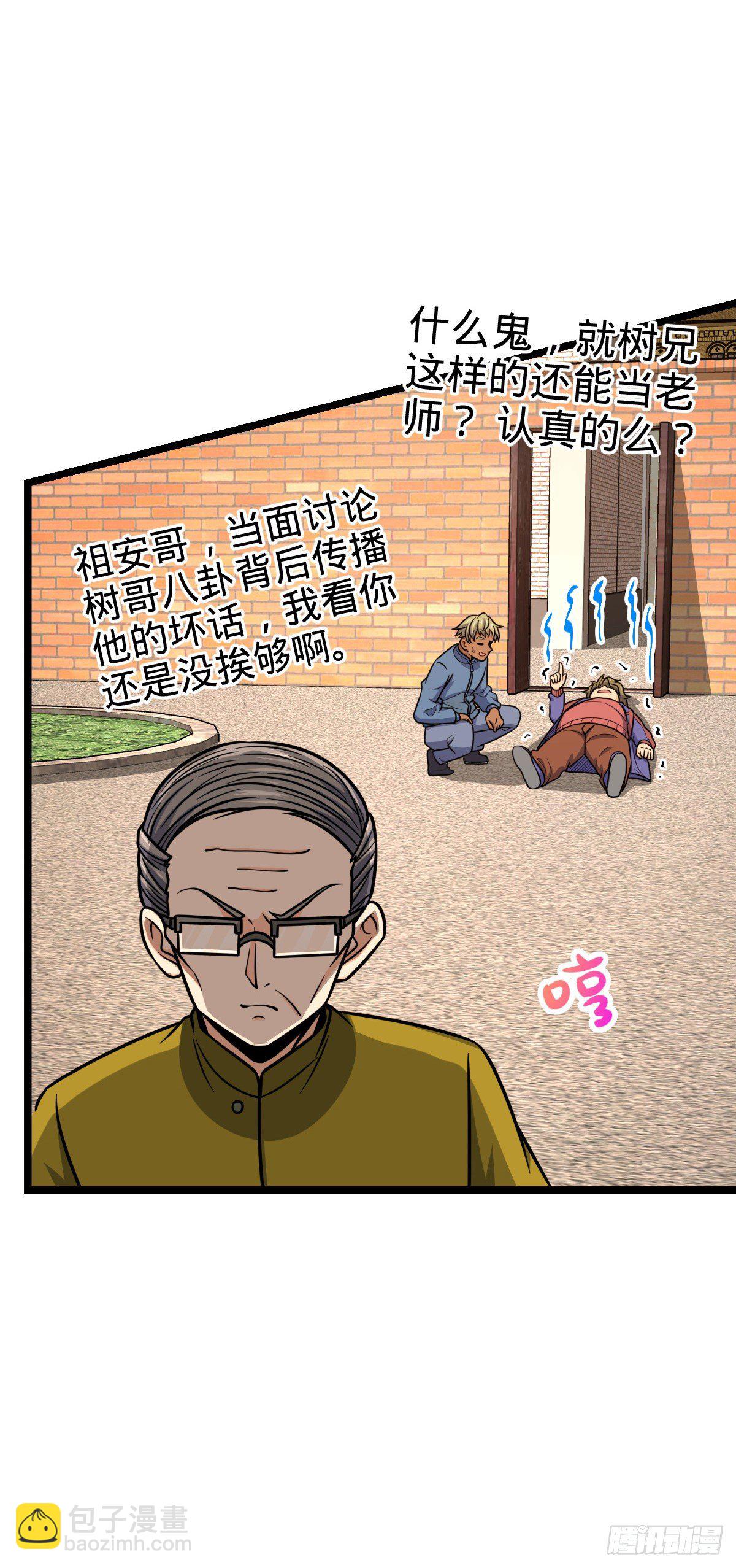 🍼大王饶命 426 实战系老师 第11页