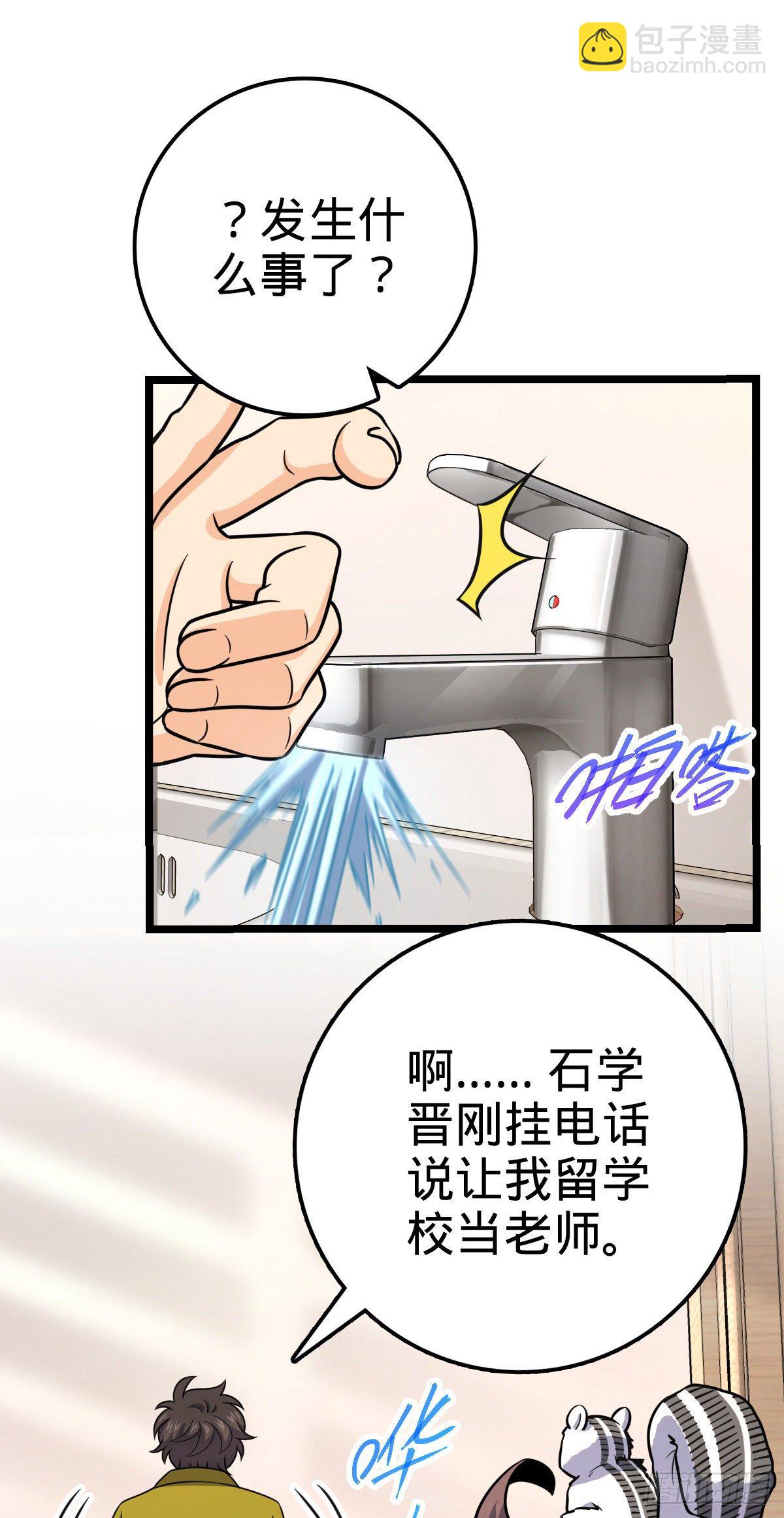 🍼大王饶命 426 实战系老师 第14页