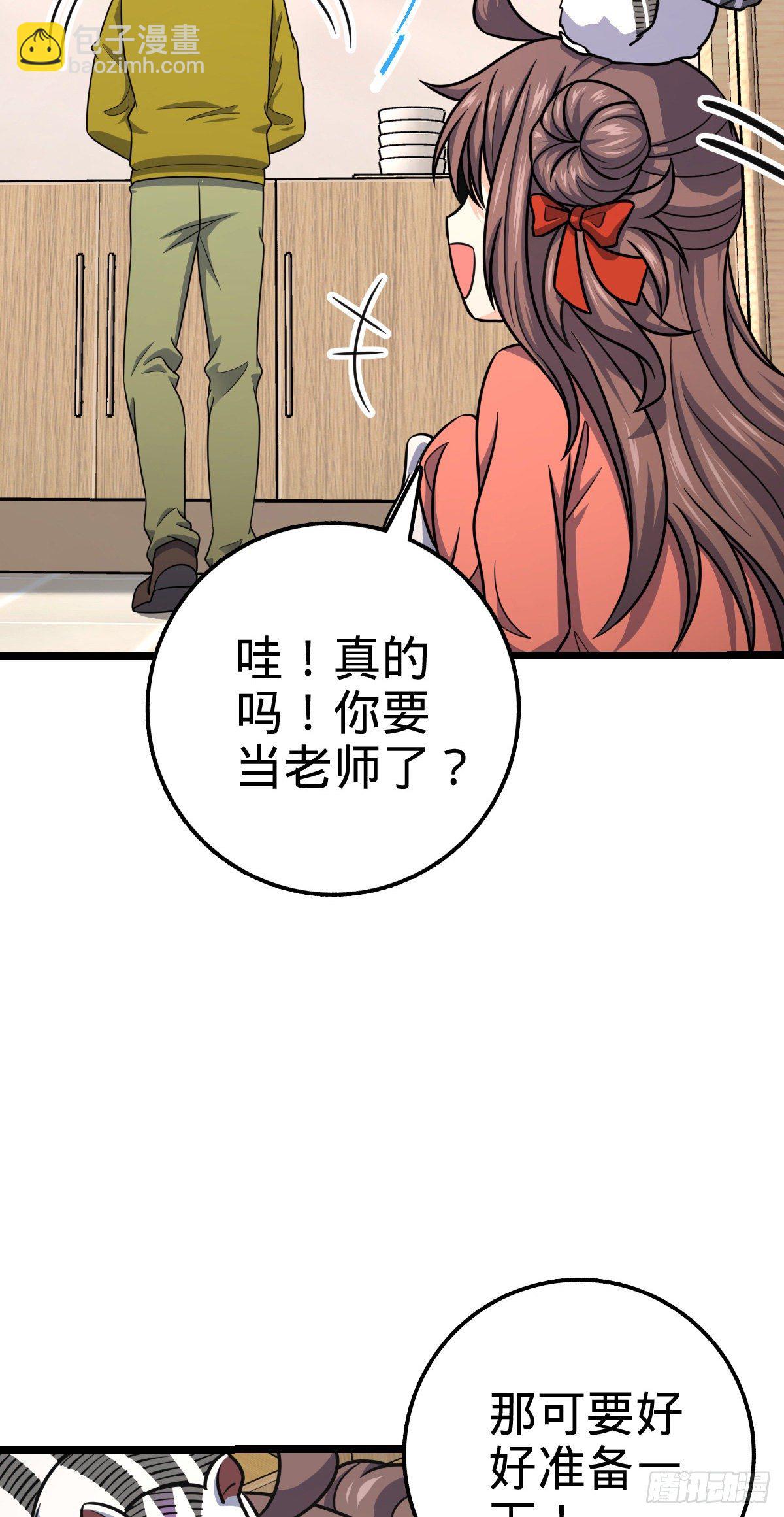 🍼大王饶命 426 实战系老师 第15页