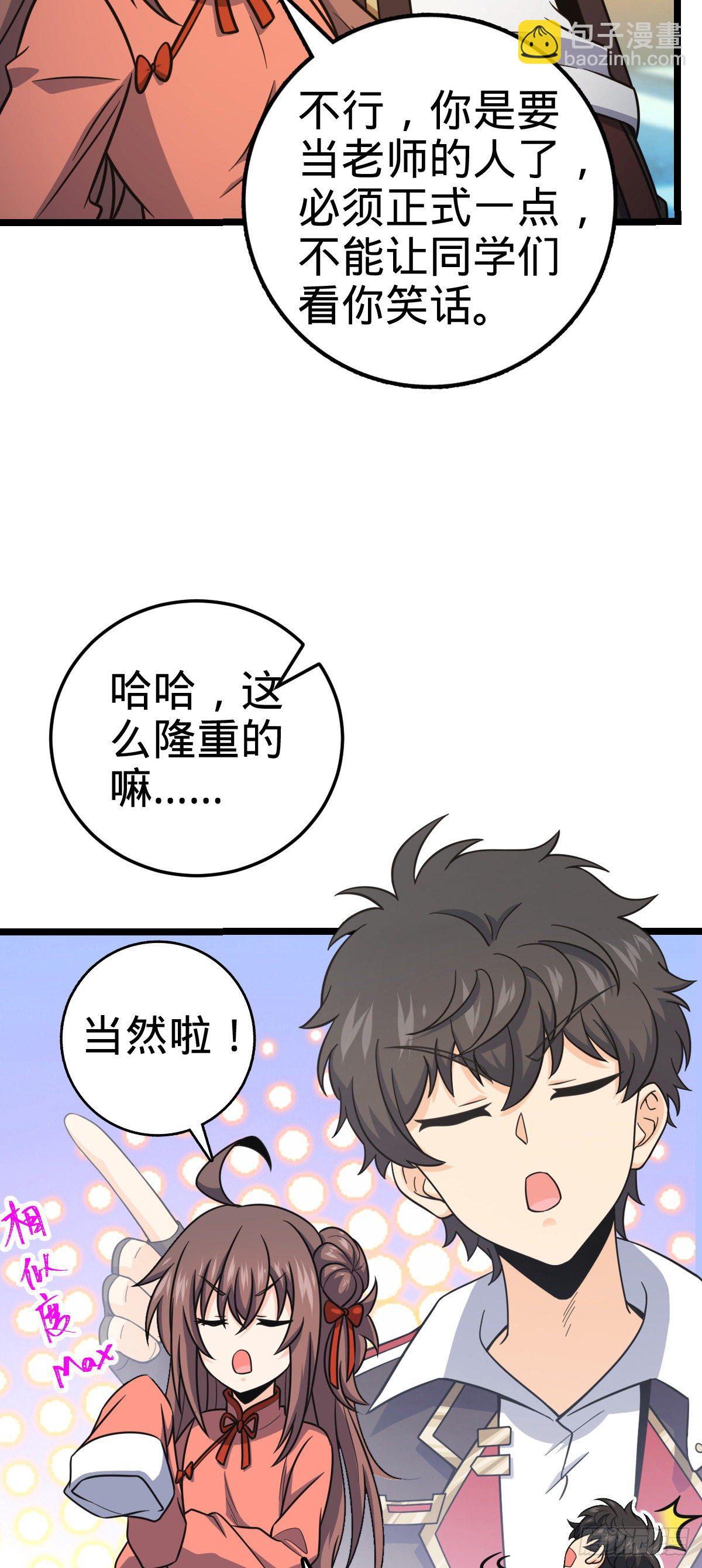 🍼大王饶命 426 实战系老师 第20页