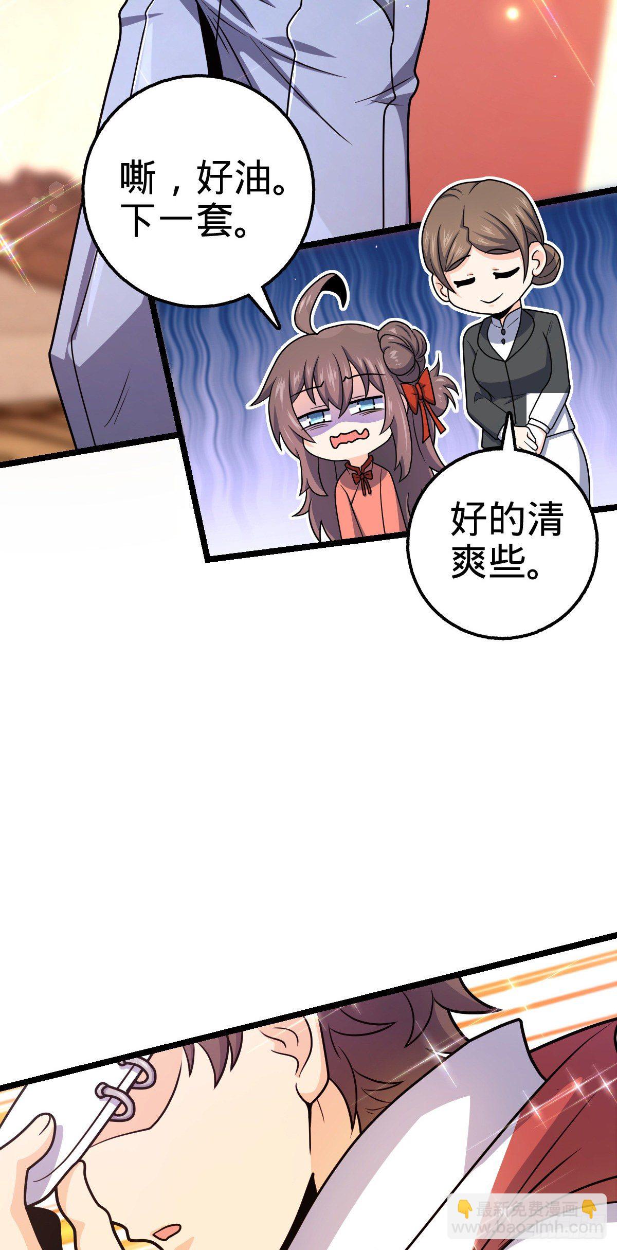 🍼大王饶命 426 实战系老师 第27页