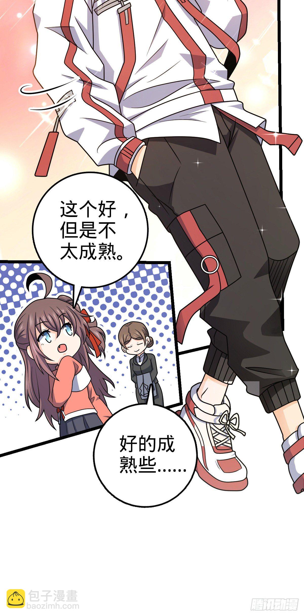 🍼大王饶命 426 实战系老师 第29页