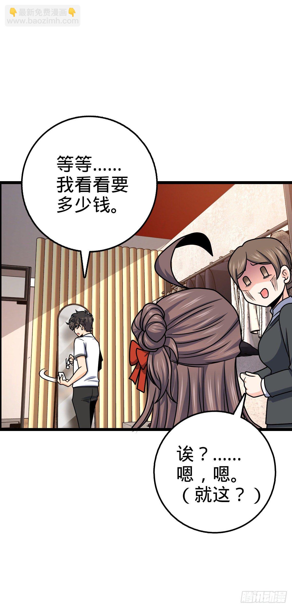 🍼大王饶命 426 实战系老师 第37页