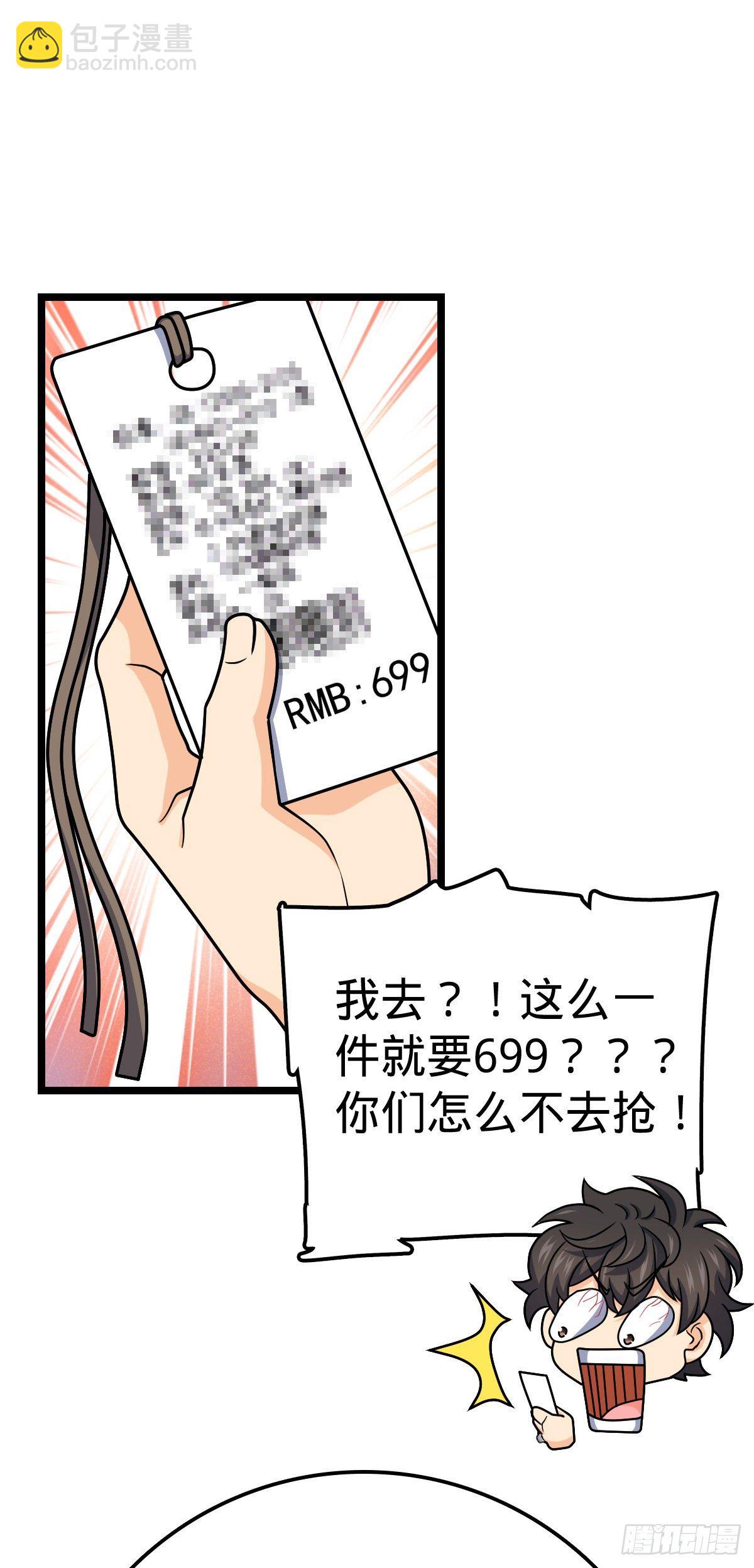 🍼大王饶命 426 实战系老师 第38页
