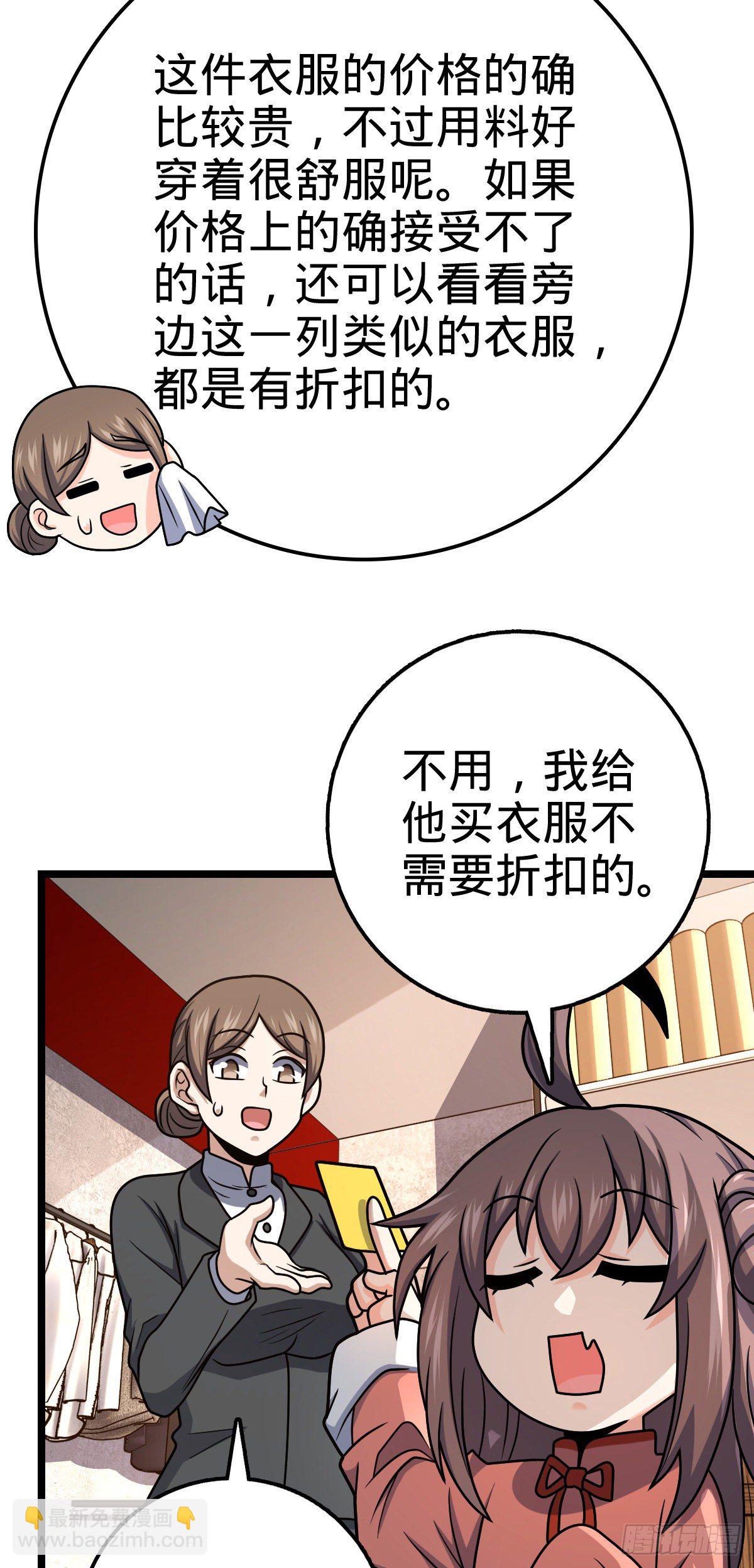 🍼大王饶命 426 实战系老师 第39页