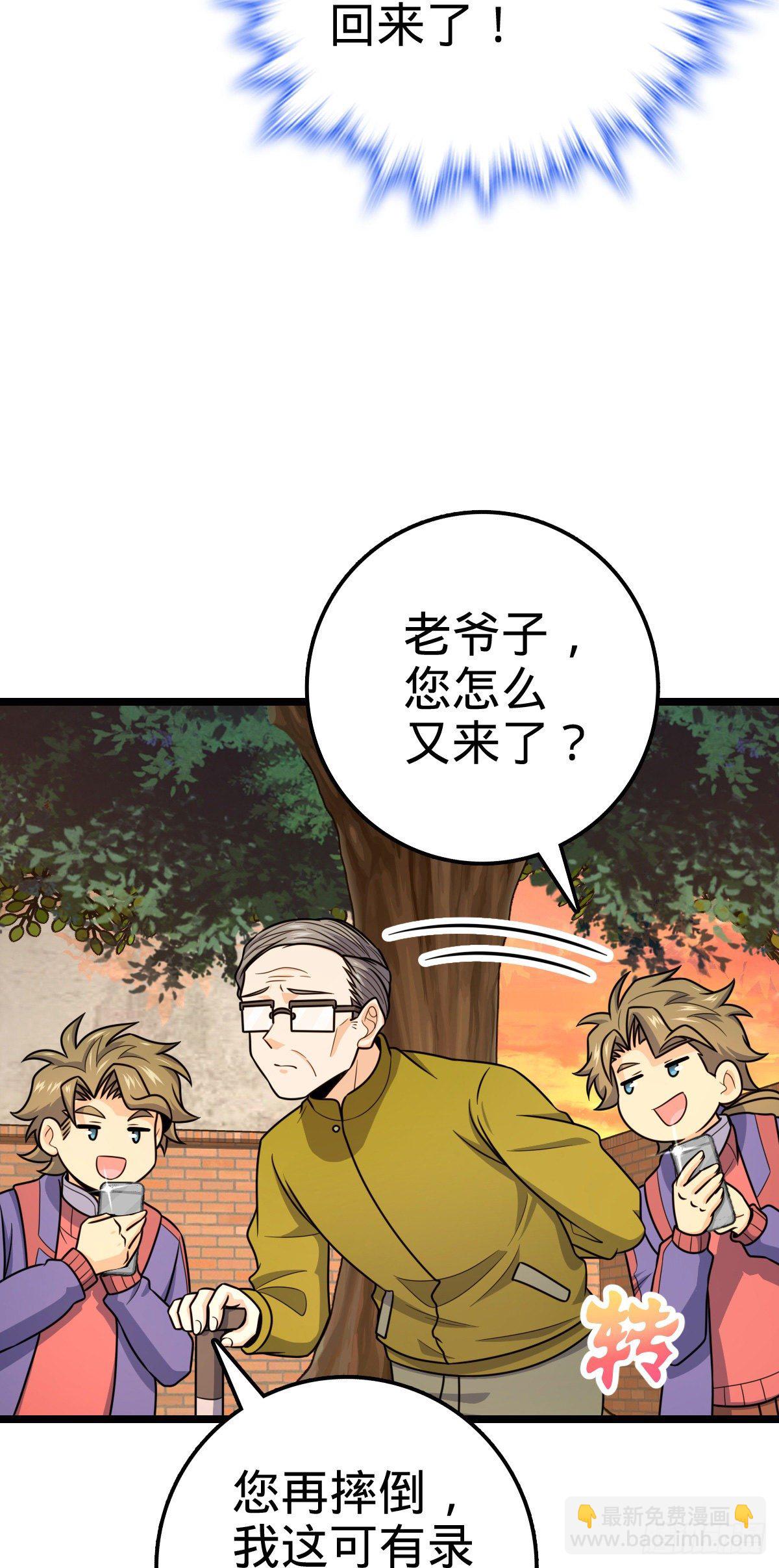 🍼大王饶命 426 实战系老师 第4页