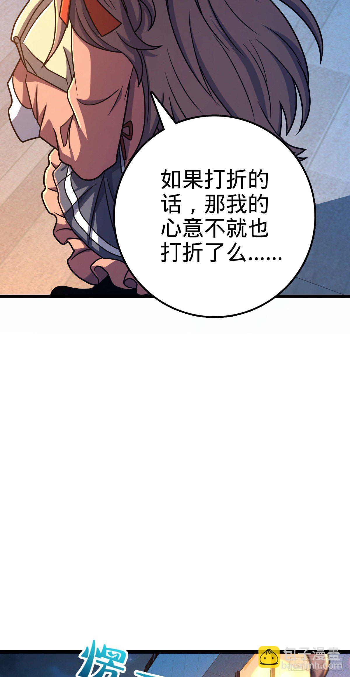 🍼大王饶命 426 实战系老师 第44页