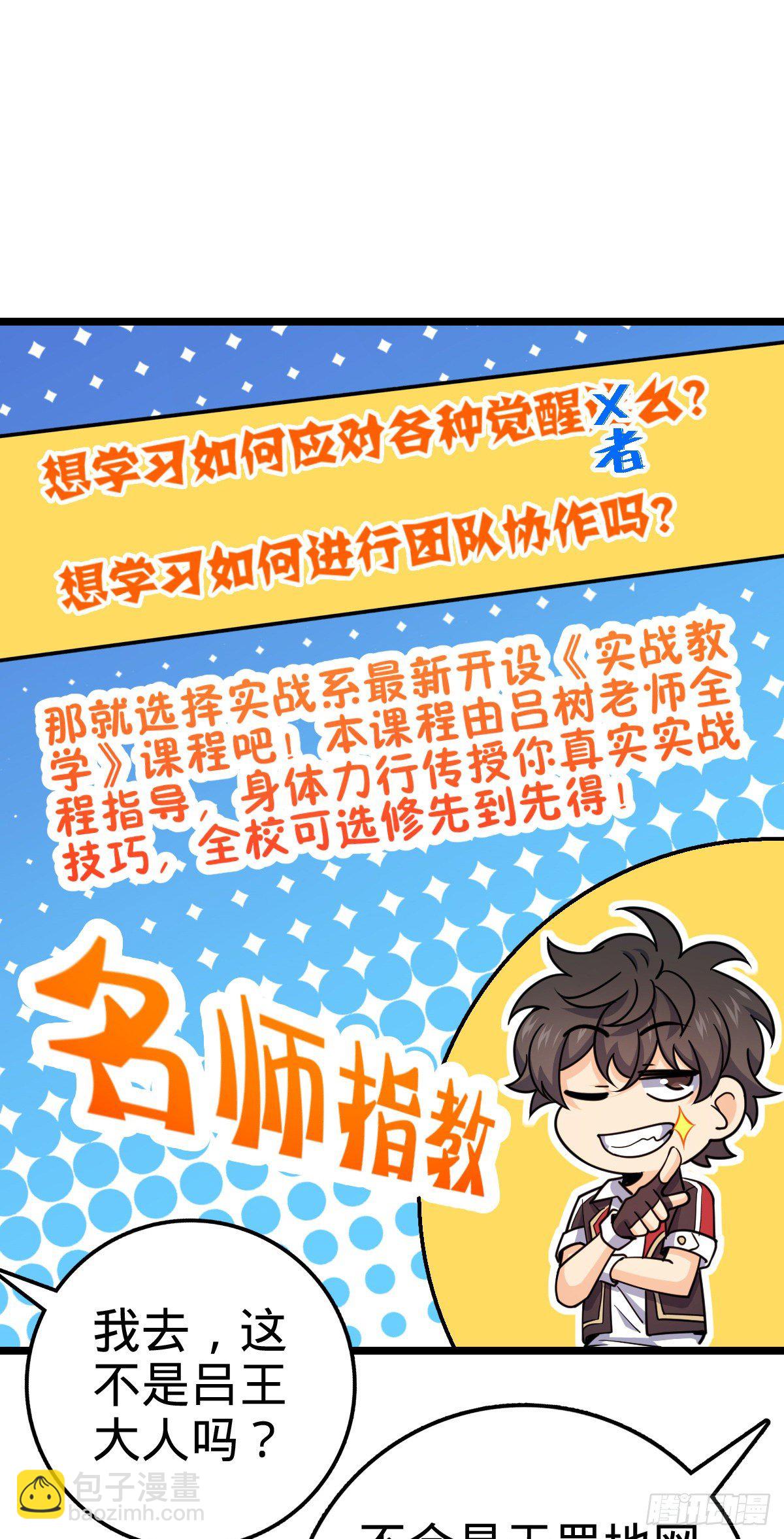 🍼大王饶命 426 实战系老师 第48页