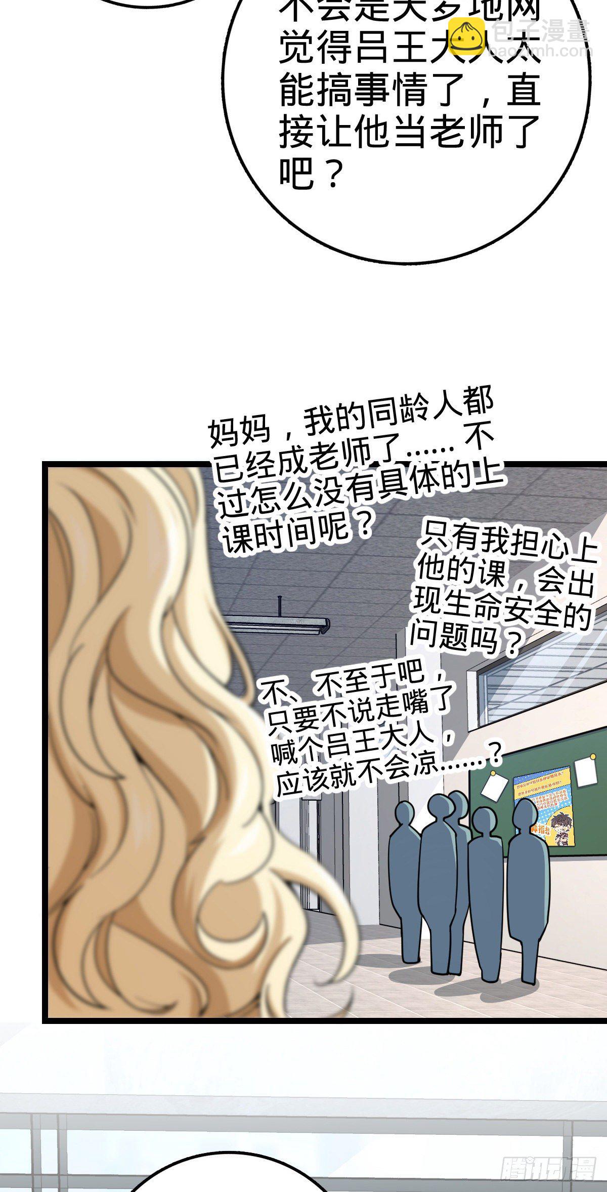 🍼大王饶命 426 实战系老师 第49页