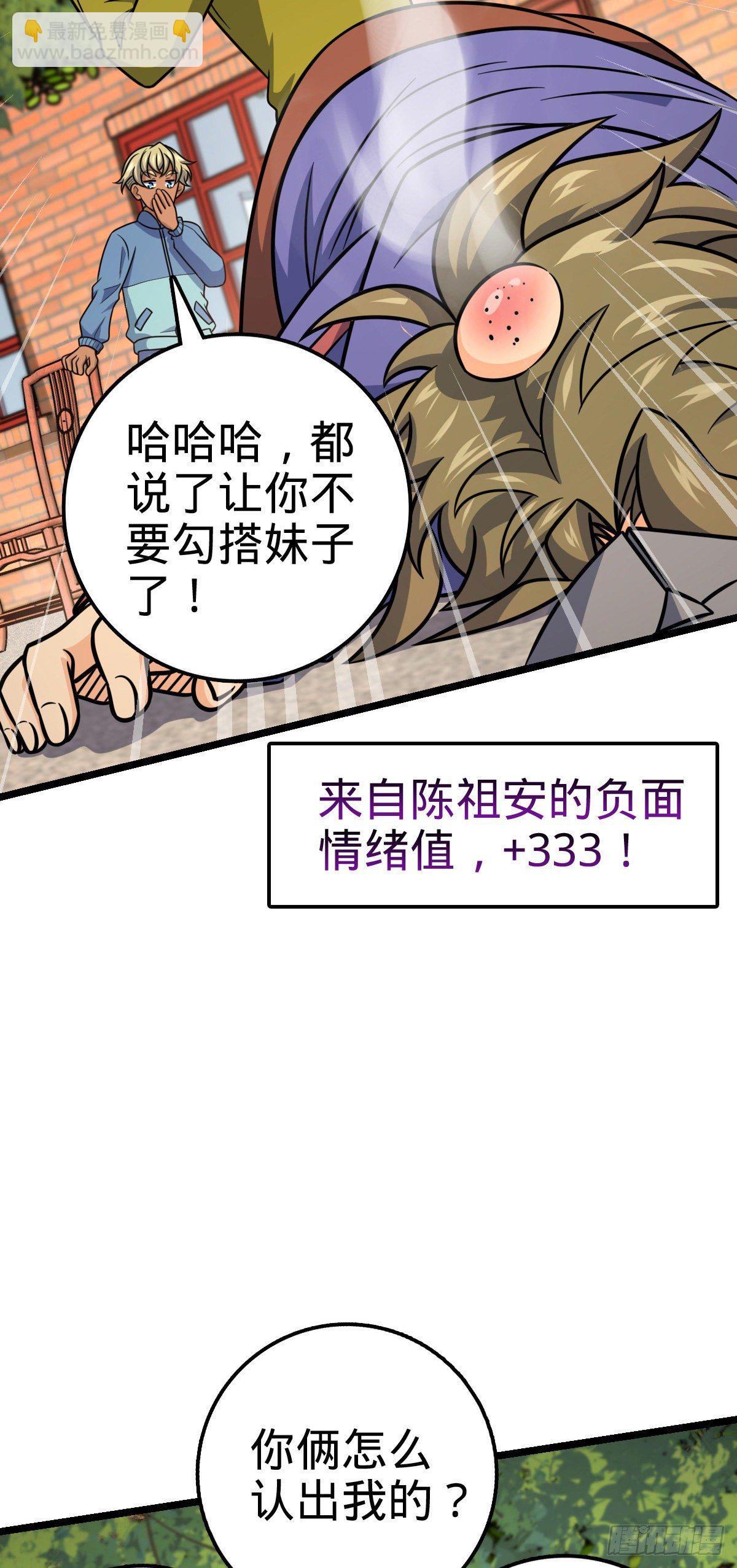 🍼大王饶命 426 实战系老师 第7页