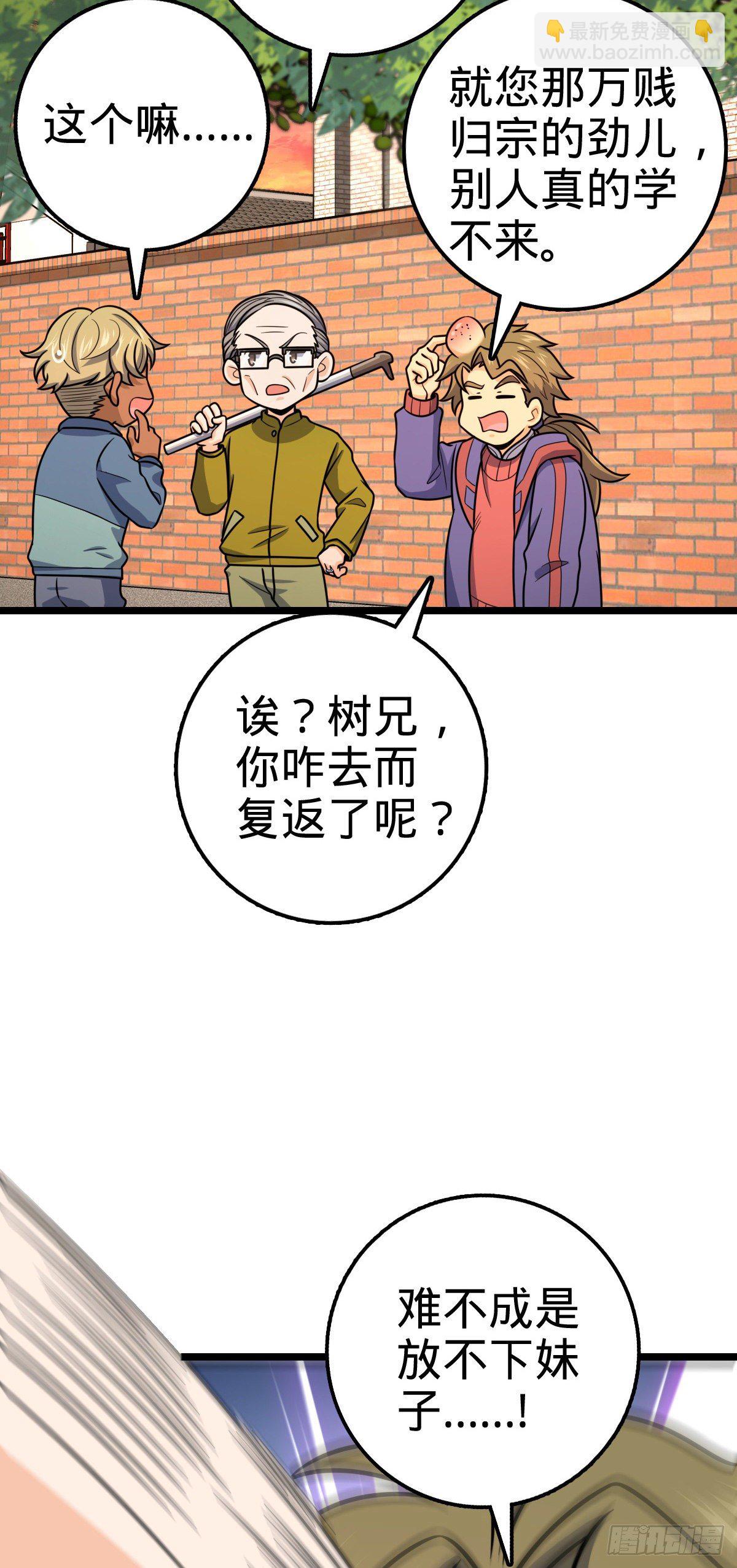 🍼大王饶命 426 实战系老师 第8页