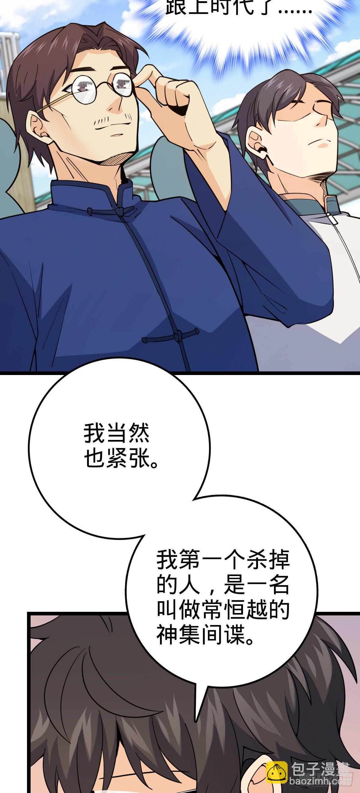 🍼大王饶命 428 入梦 第10页