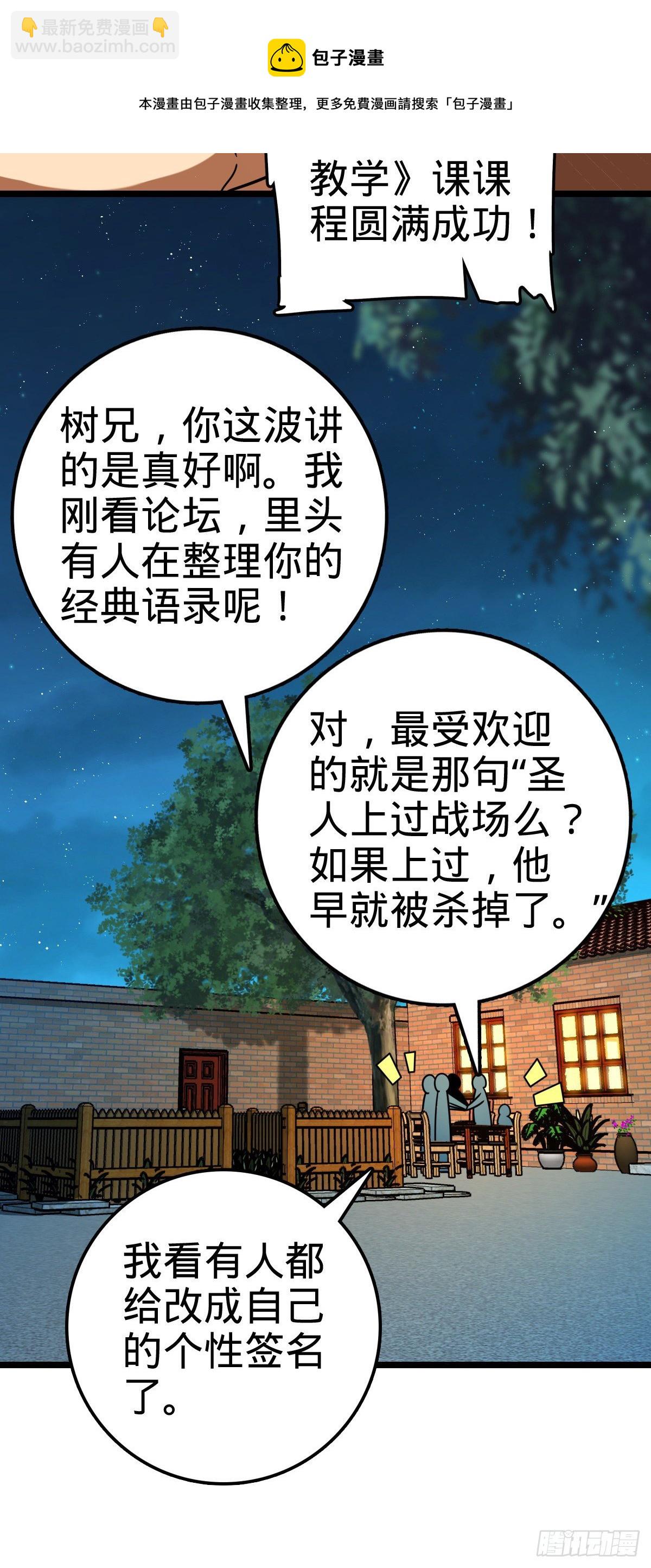 🍼大王饶命 428 入梦 第20页