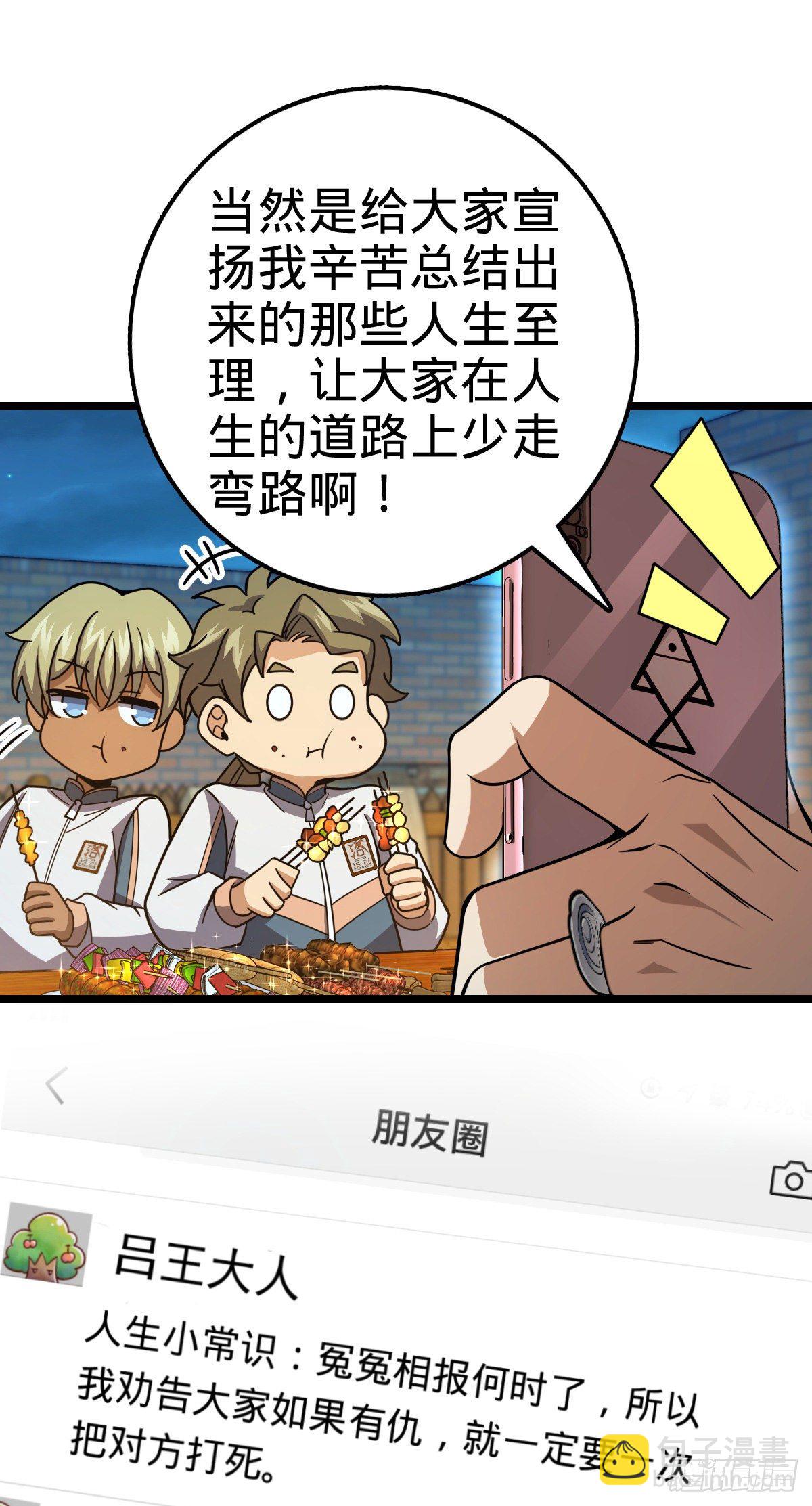 🍼大王饶命 428 入梦 第23页