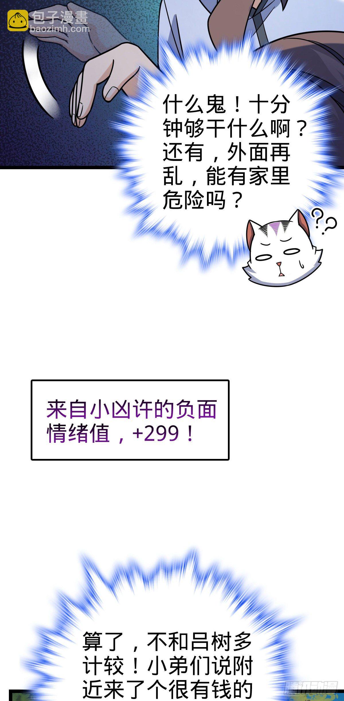 🍼大王饶命 428 入梦 第33页