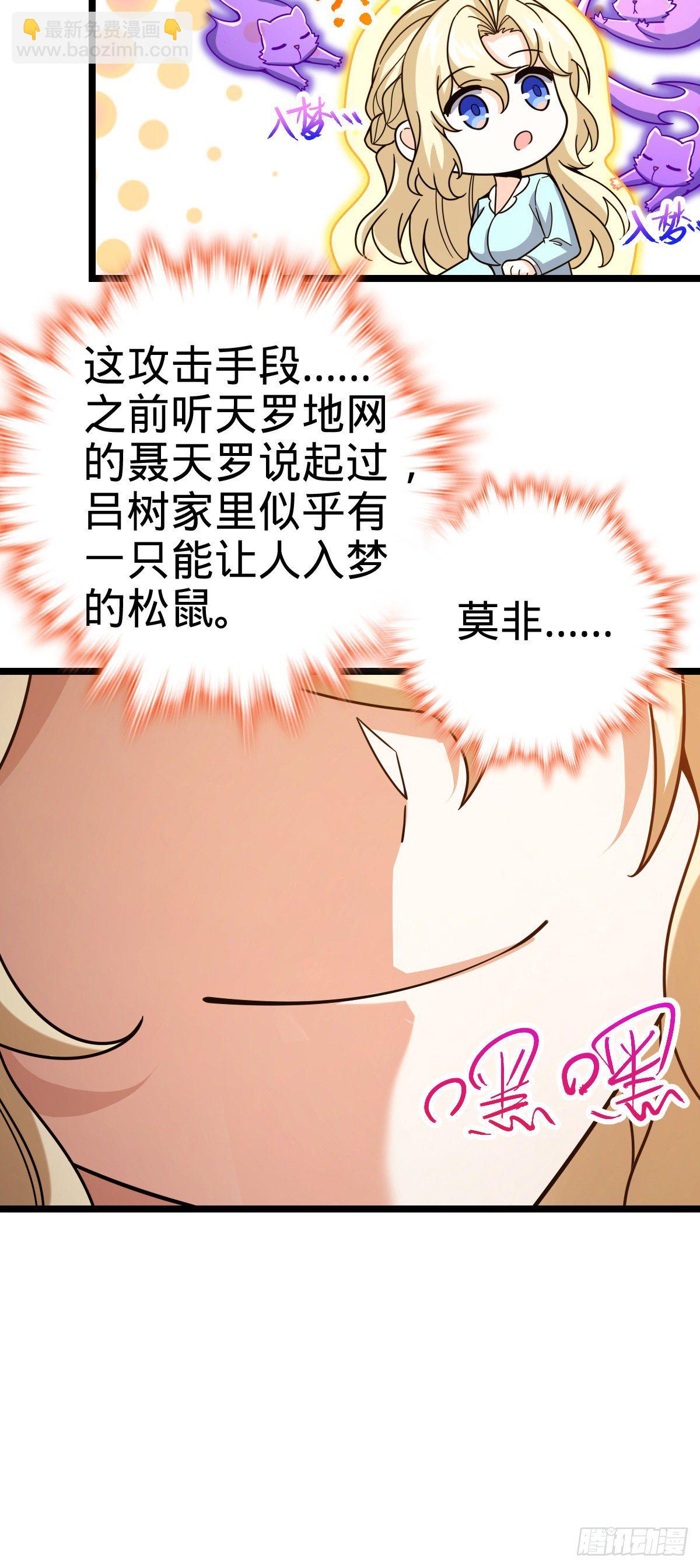 🍼大王饶命 428 入梦 第39页
