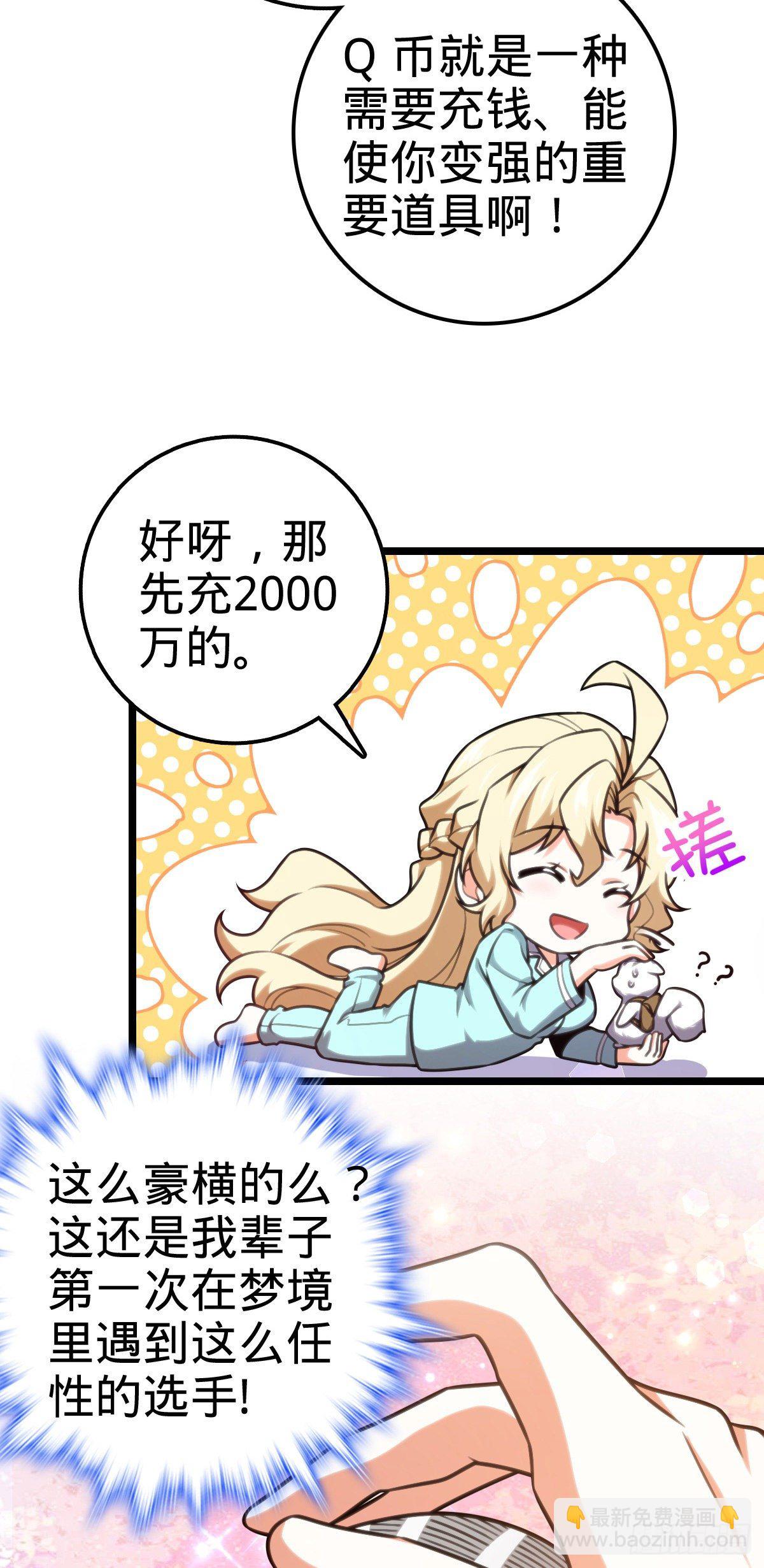 🍼大王饶命 428 入梦 第47页