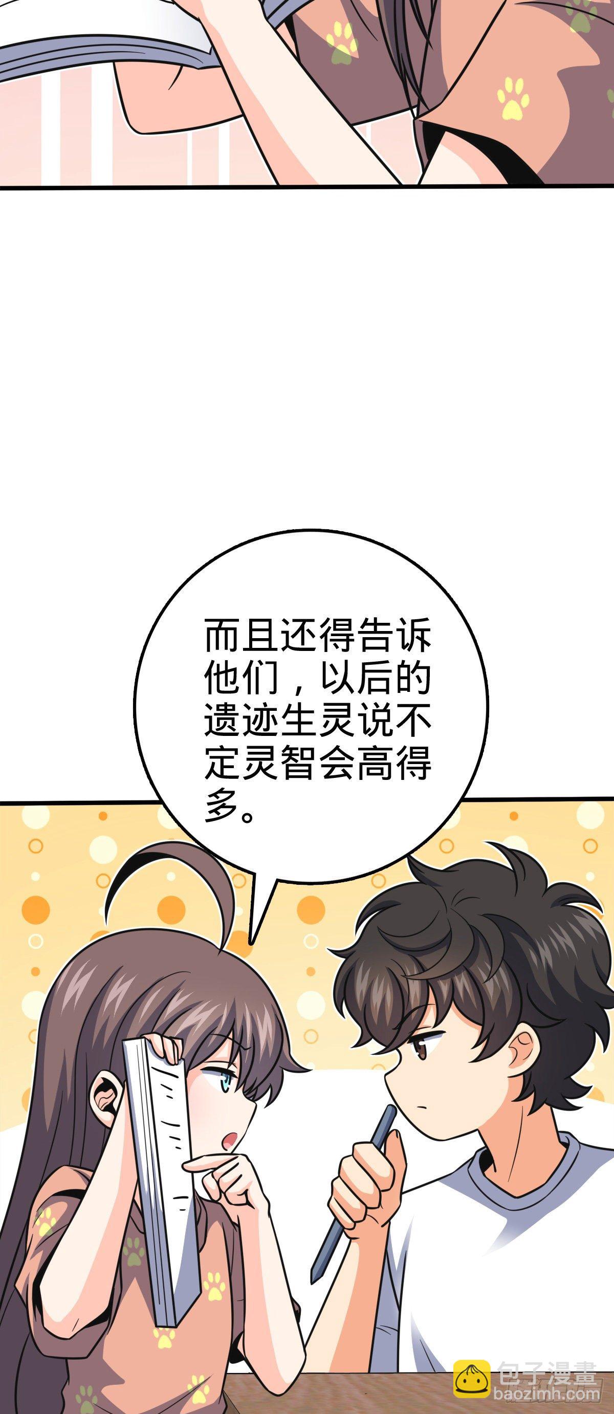 🍼大王饶命 430 洛神榜 第11页