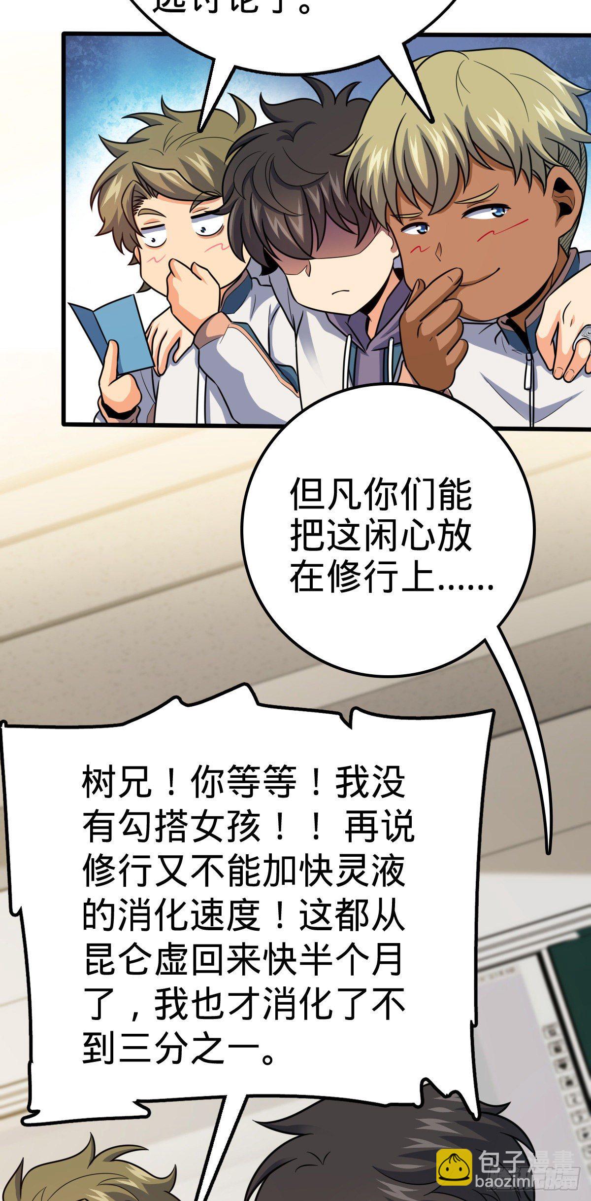 🍼大王饶命 430 洛神榜 第20页