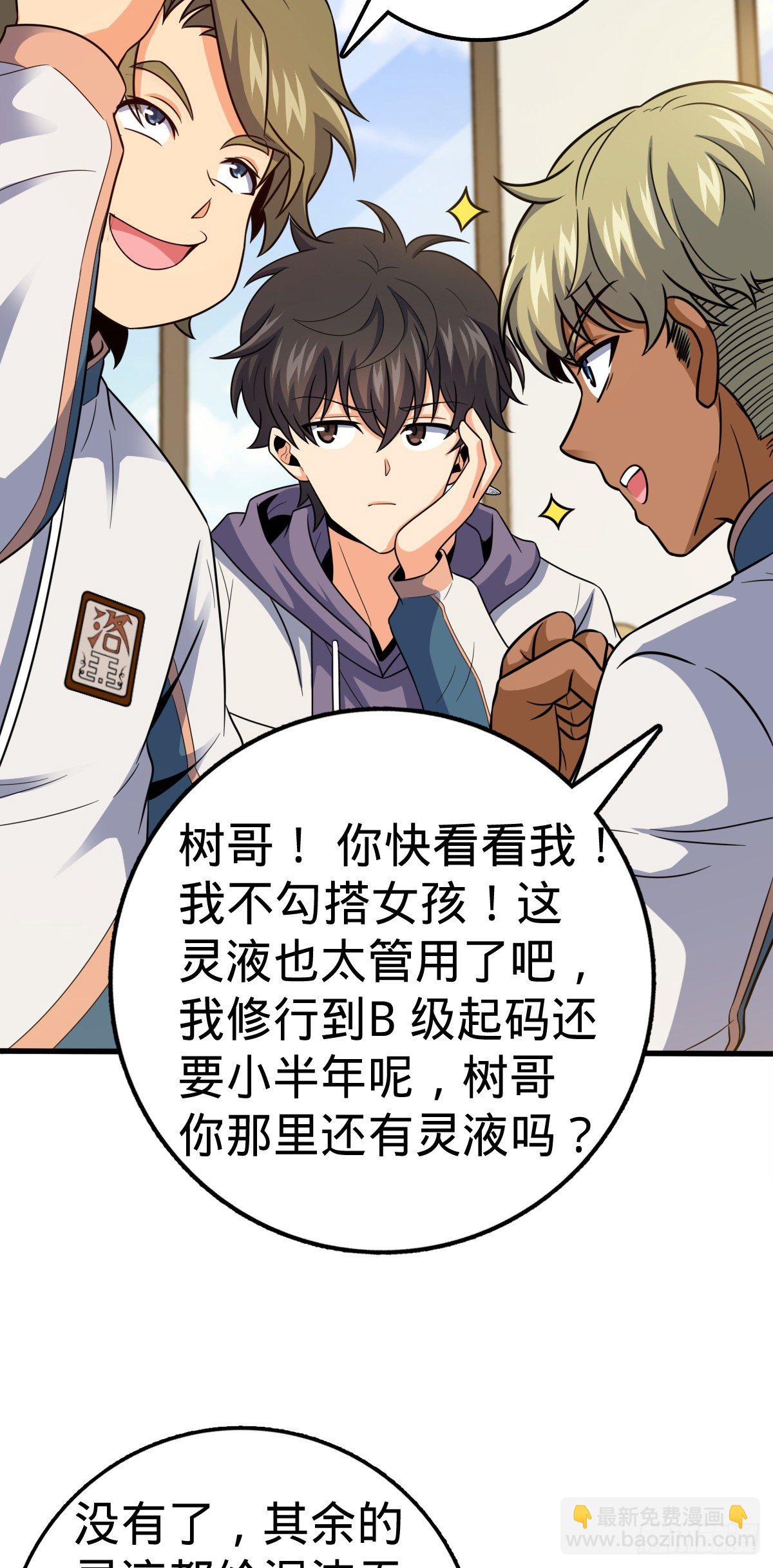 🍼大王饶命 430 洛神榜 第23页