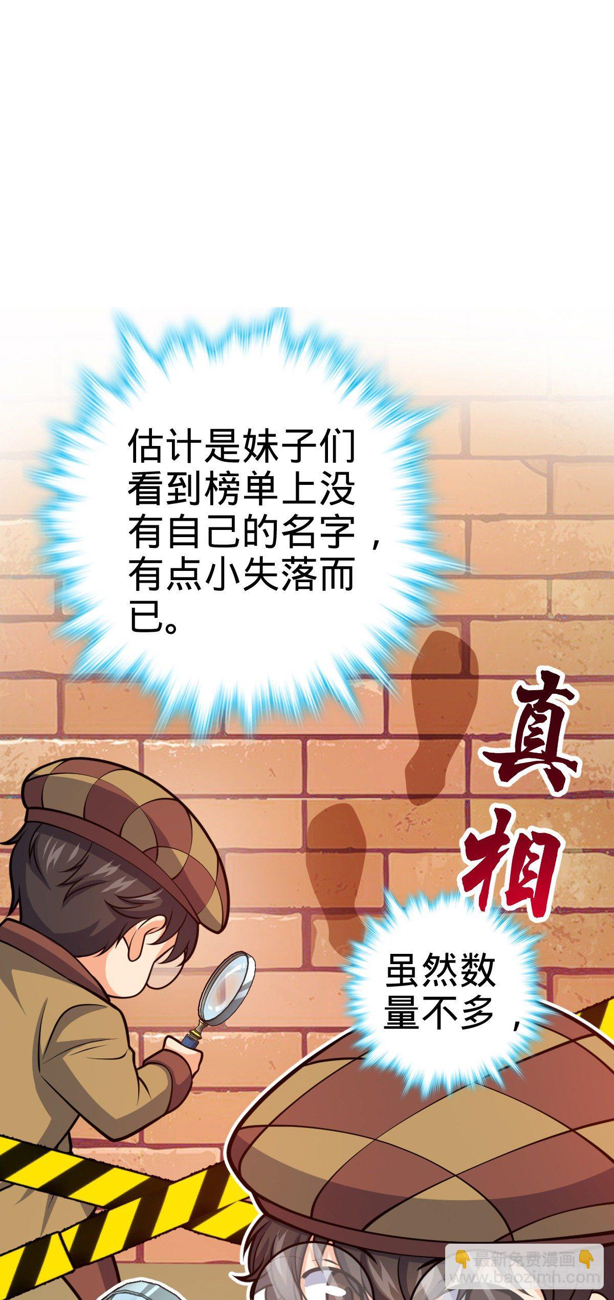 🍼大王饶命 430 洛神榜 第31页