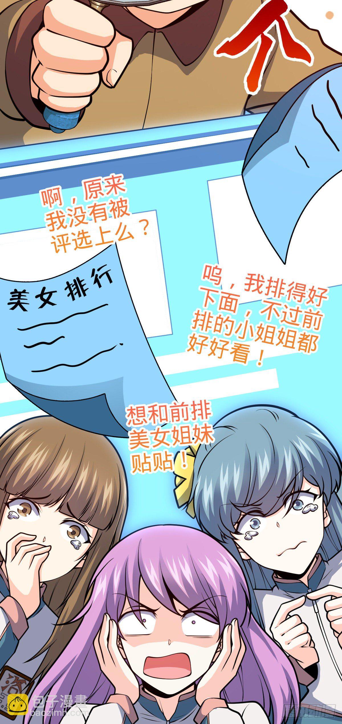 🍼大王饶命 430 洛神榜 第33页