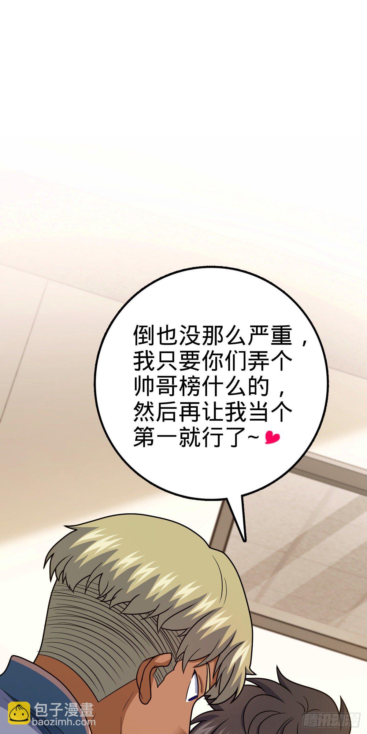 🍼大王饶命 430 洛神榜 第38页