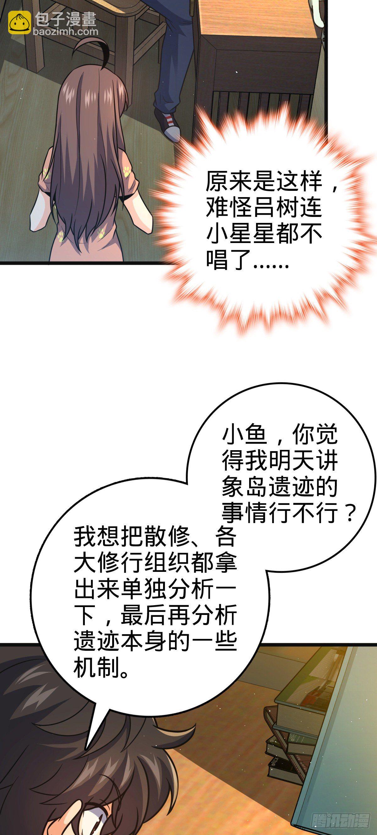 🍼大王饶命 430 洛神榜 第5页